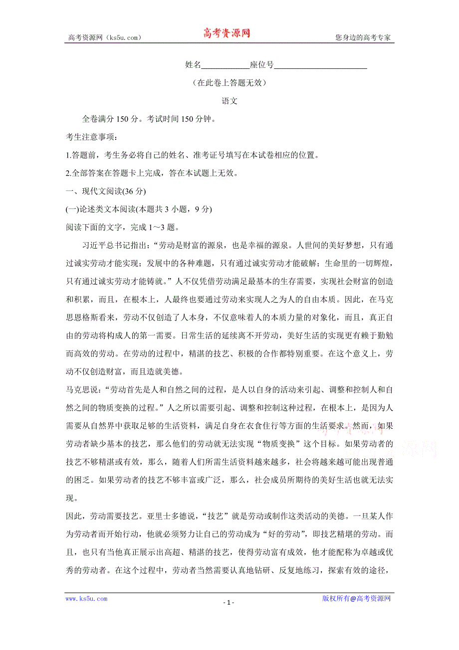 《发布》安徽省皖江名校联盟2020届高三第一次联考（8月） 语文 WORD版含答案BYCHUN.doc_第1页