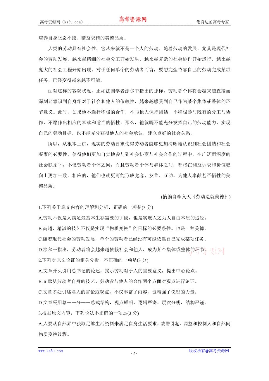 《发布》安徽省皖江名校联盟2020届高三第一次联考（8月） 语文 WORD版含答案BYCHUN.doc_第2页