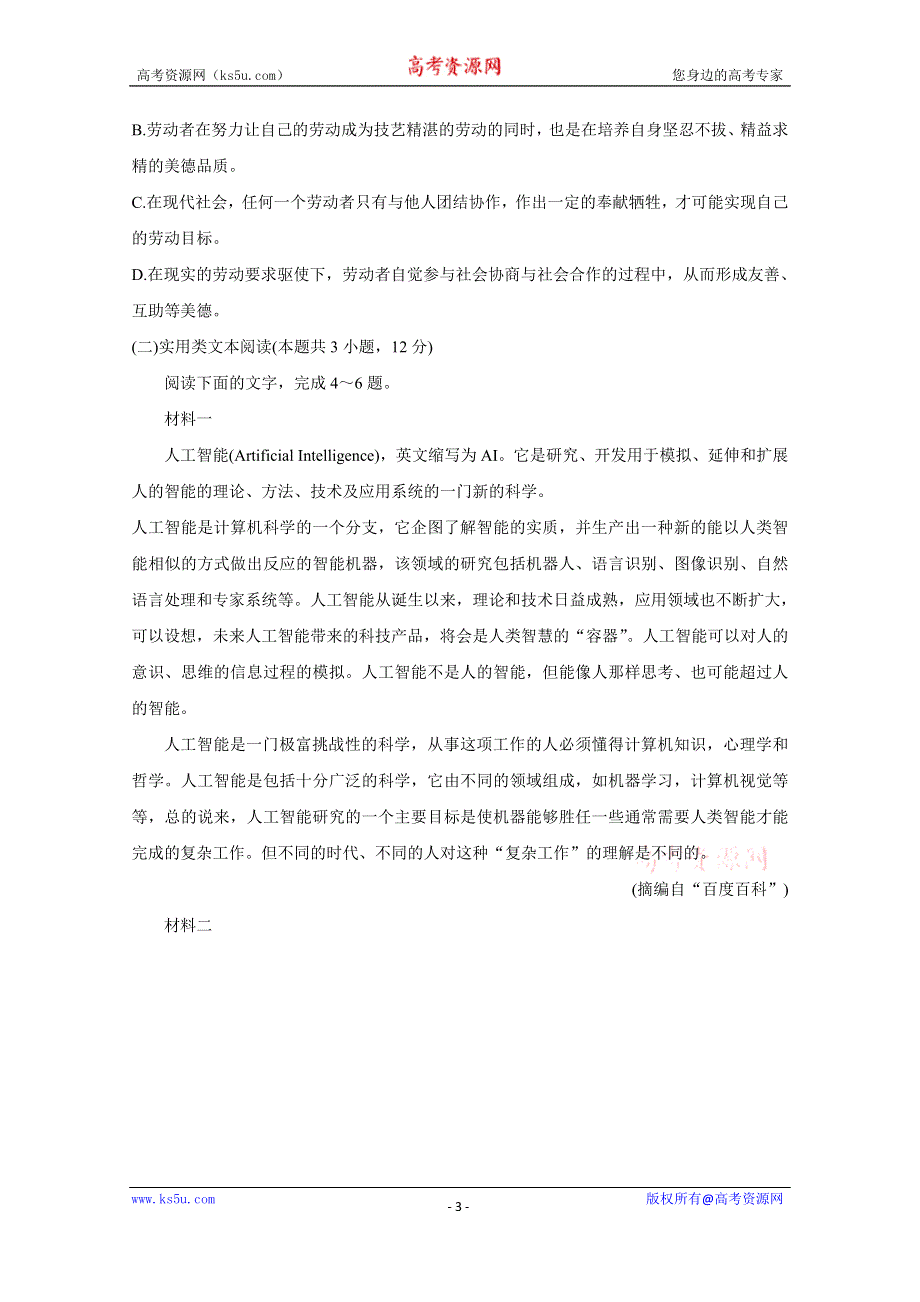 《发布》安徽省皖江名校联盟2020届高三第一次联考（8月） 语文 WORD版含答案BYCHUN.doc_第3页