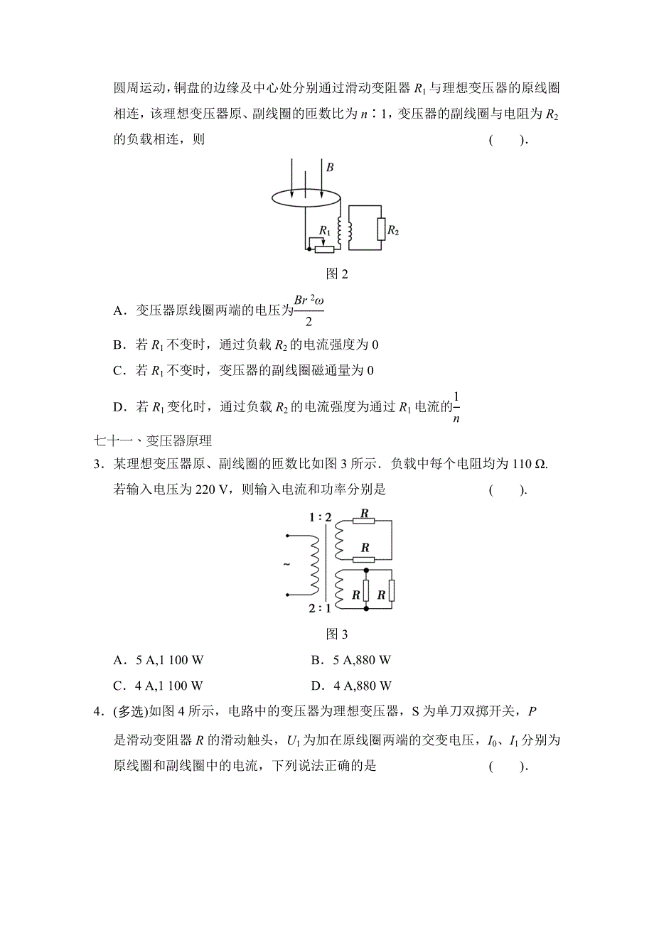 二轮推荐2013高考物理二轮复习终极猜想22 WORD版含答案.doc_第2页