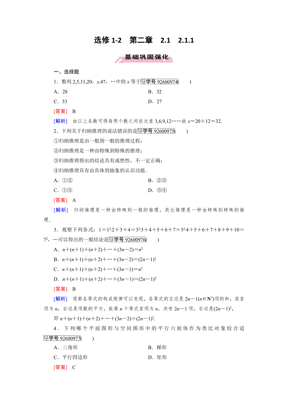 2016-2017学年高中数学人教版选修1-2习题：第2章　推理与证明2.doc_第1页