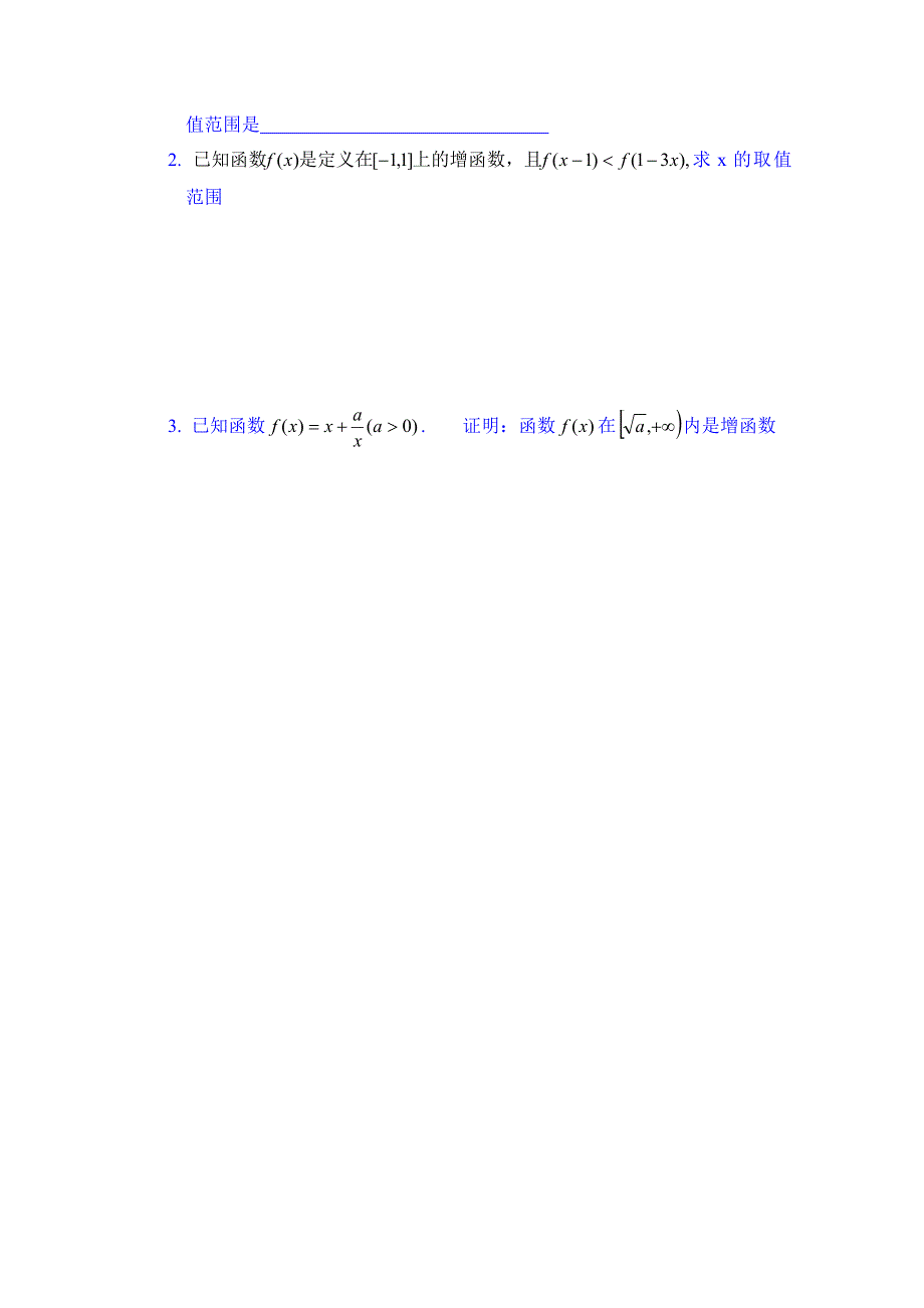 山东省乐陵市第一中学高中数学必修一学案：2.1.3函数的单调性（2）（合作探究）.doc_第2页