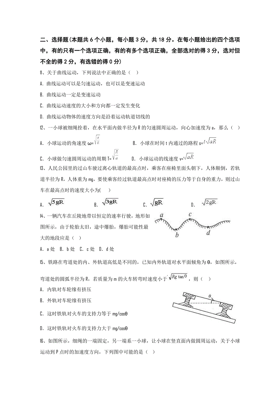 四川省成都市龙泉一中10-11学年高一下学期3月月考（物理）无答案.doc_第3页