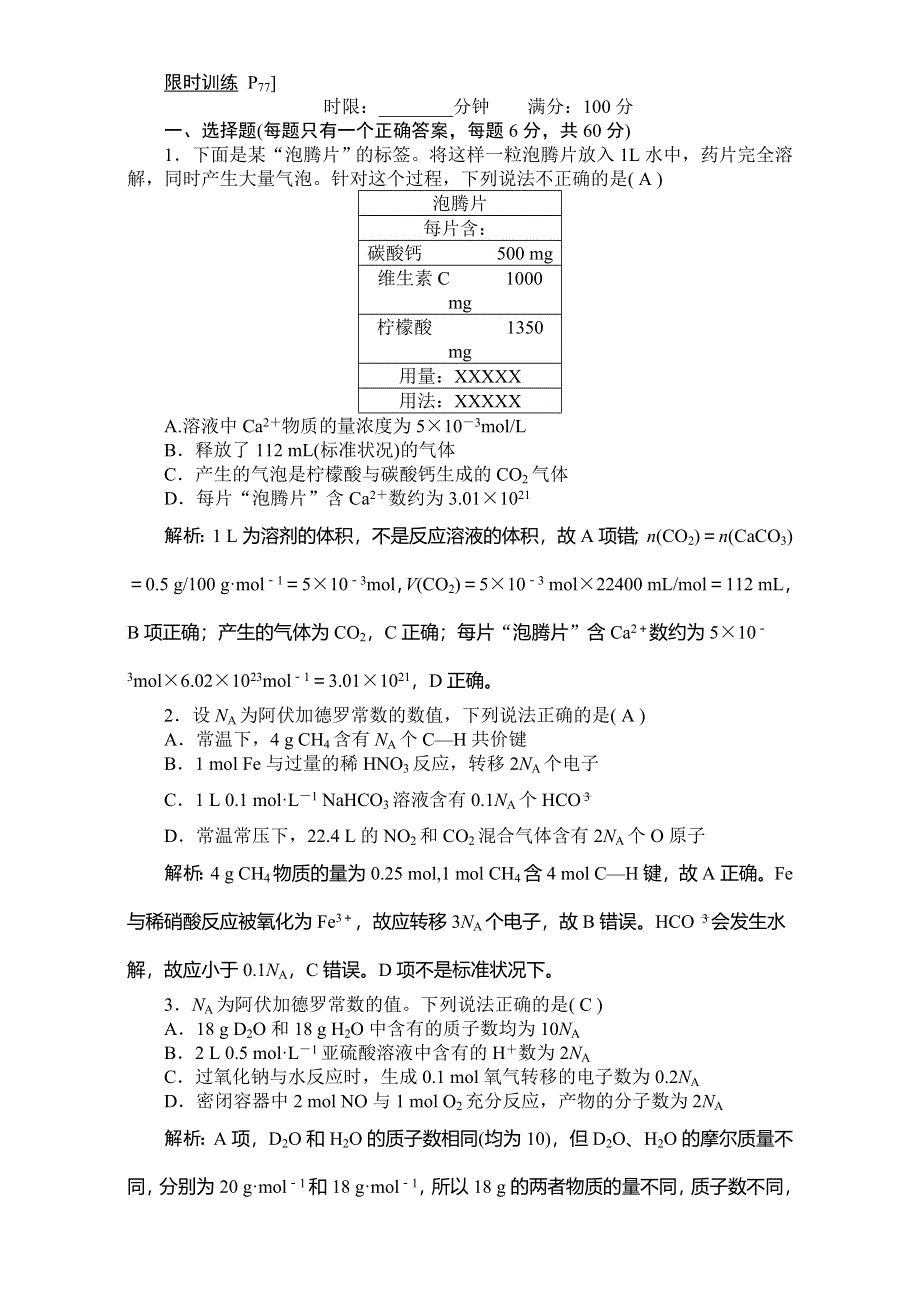 二轮有我高考无忧2017届高考化学总复习第二轮复习-限时训练（解析版） WORD版含解析.doc_第1页