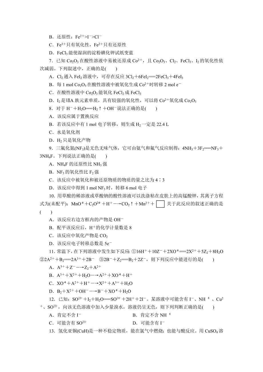 2012届步步高高考化学考前三个月专题练习：4　氧化还原反应.doc_第2页