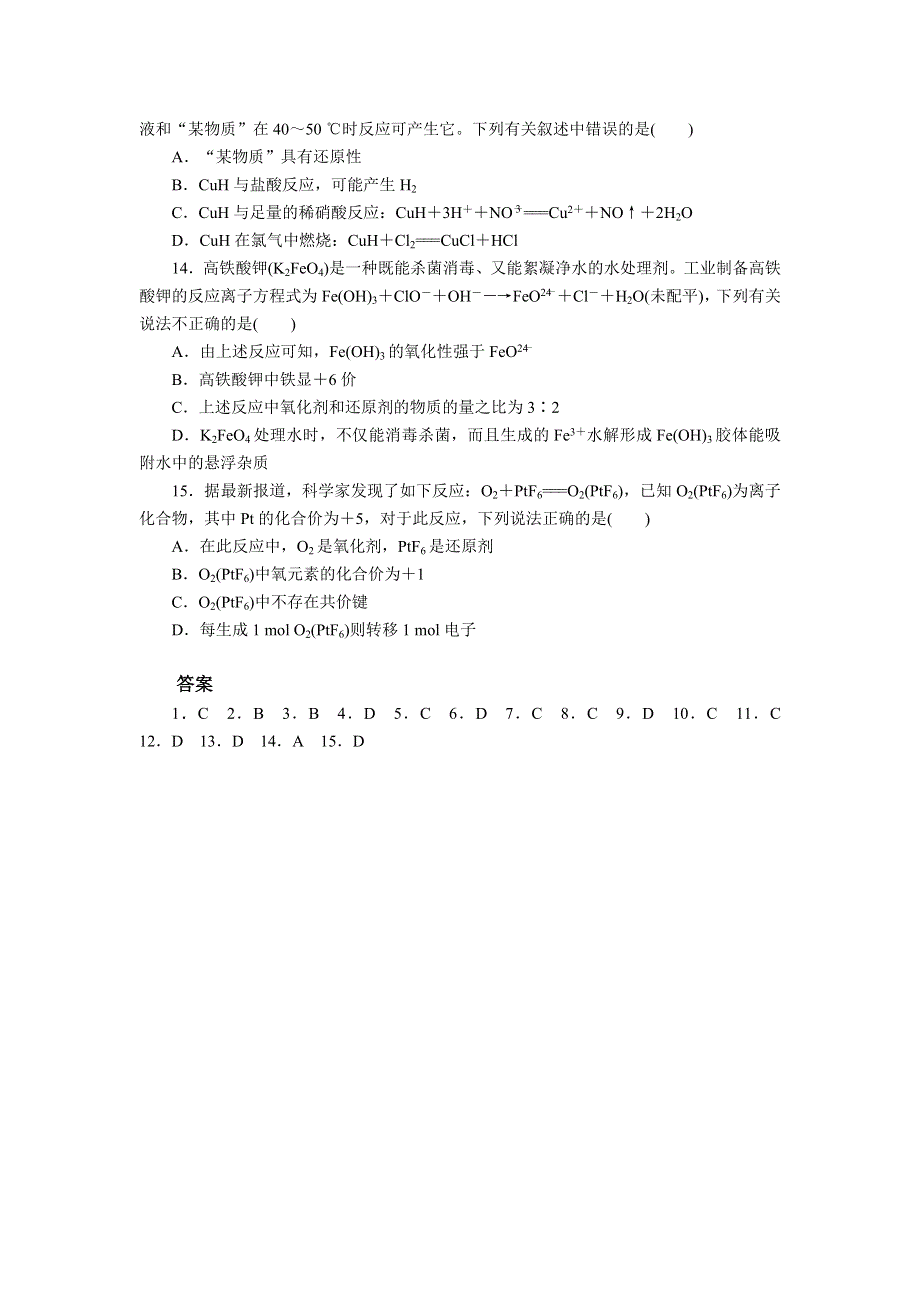 2012届步步高高考化学考前三个月专题练习：4　氧化还原反应.doc_第3页