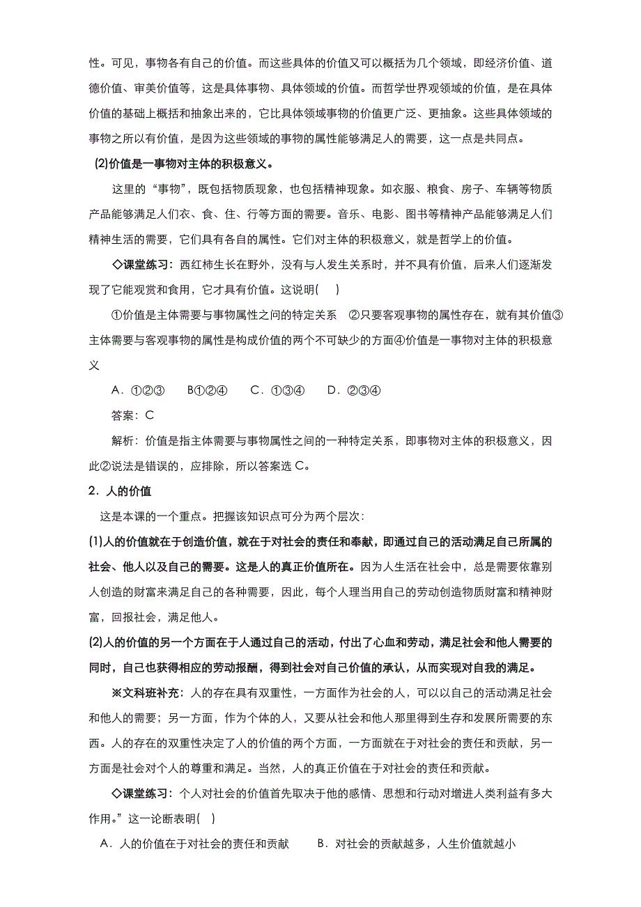 《优品》高中政治人教版必修4 第四单元第十二课第一框价值与价值观 教案（系列一）WORD版.doc_第3页