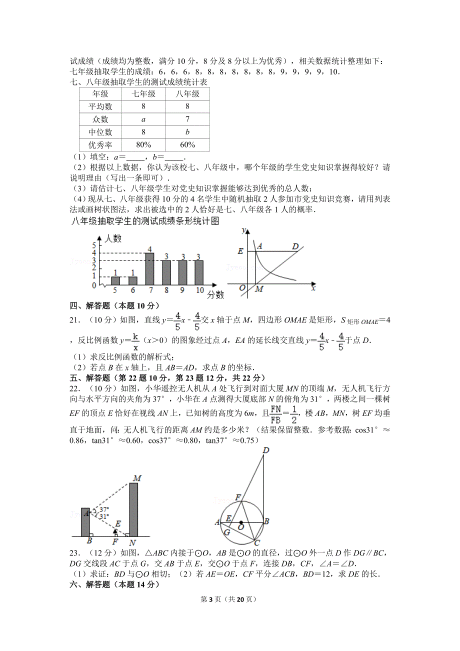 2021年辽宁省盘锦市中考数学试卷.doc_第3页