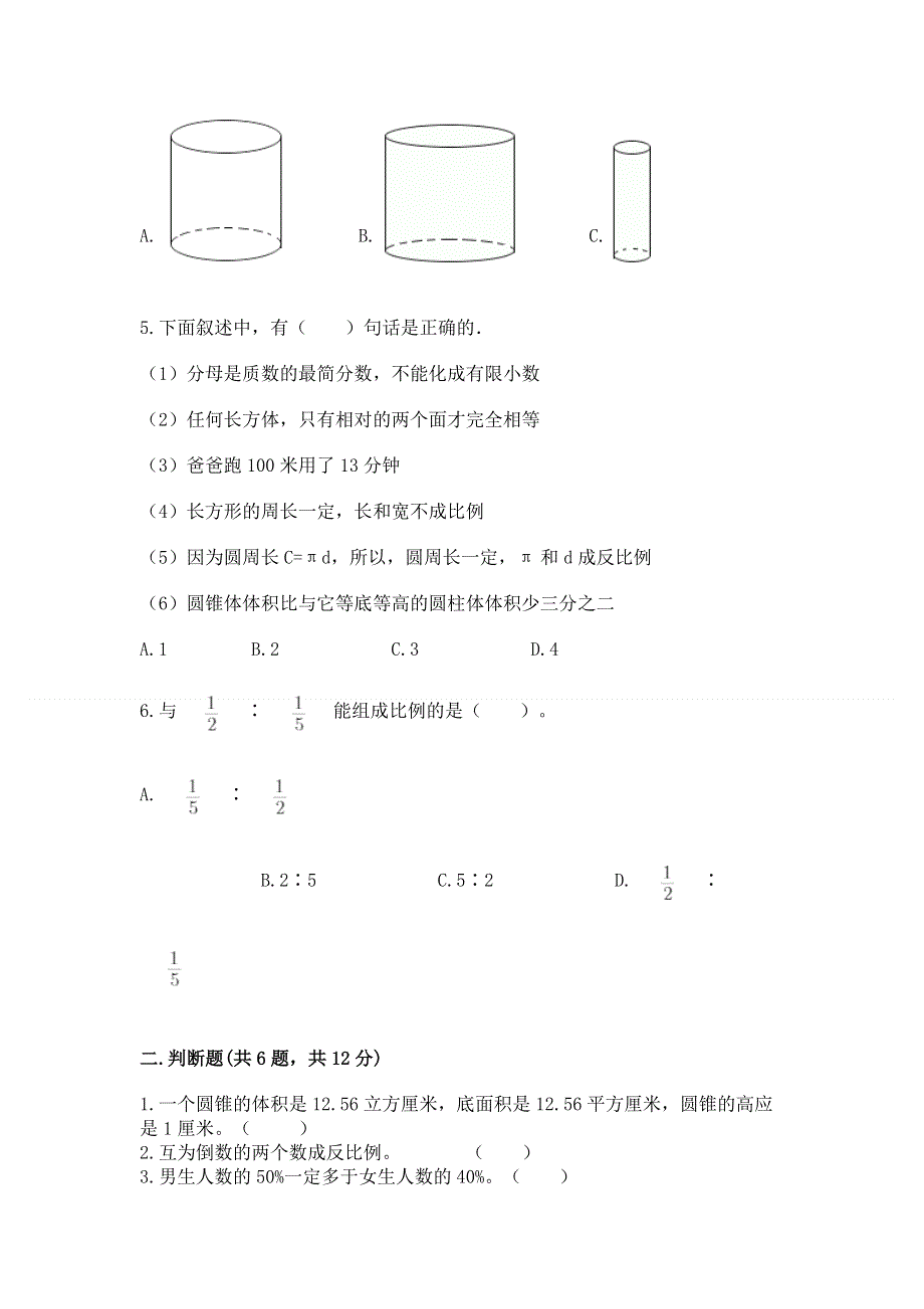 六年级下册数学期末测试卷附参考答案【综合题】.docx_第2页