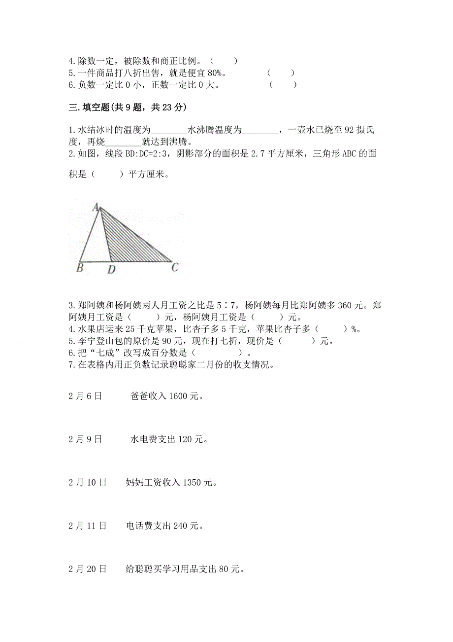 六年级下册数学期末测试卷附参考答案【综合题】.docx_第3页