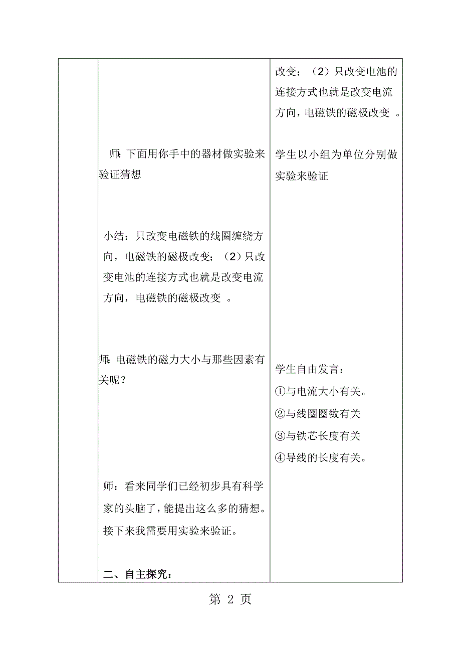 六年级下科学预习展示教案-通电的线圈（二）_青岛版.doc_第2页