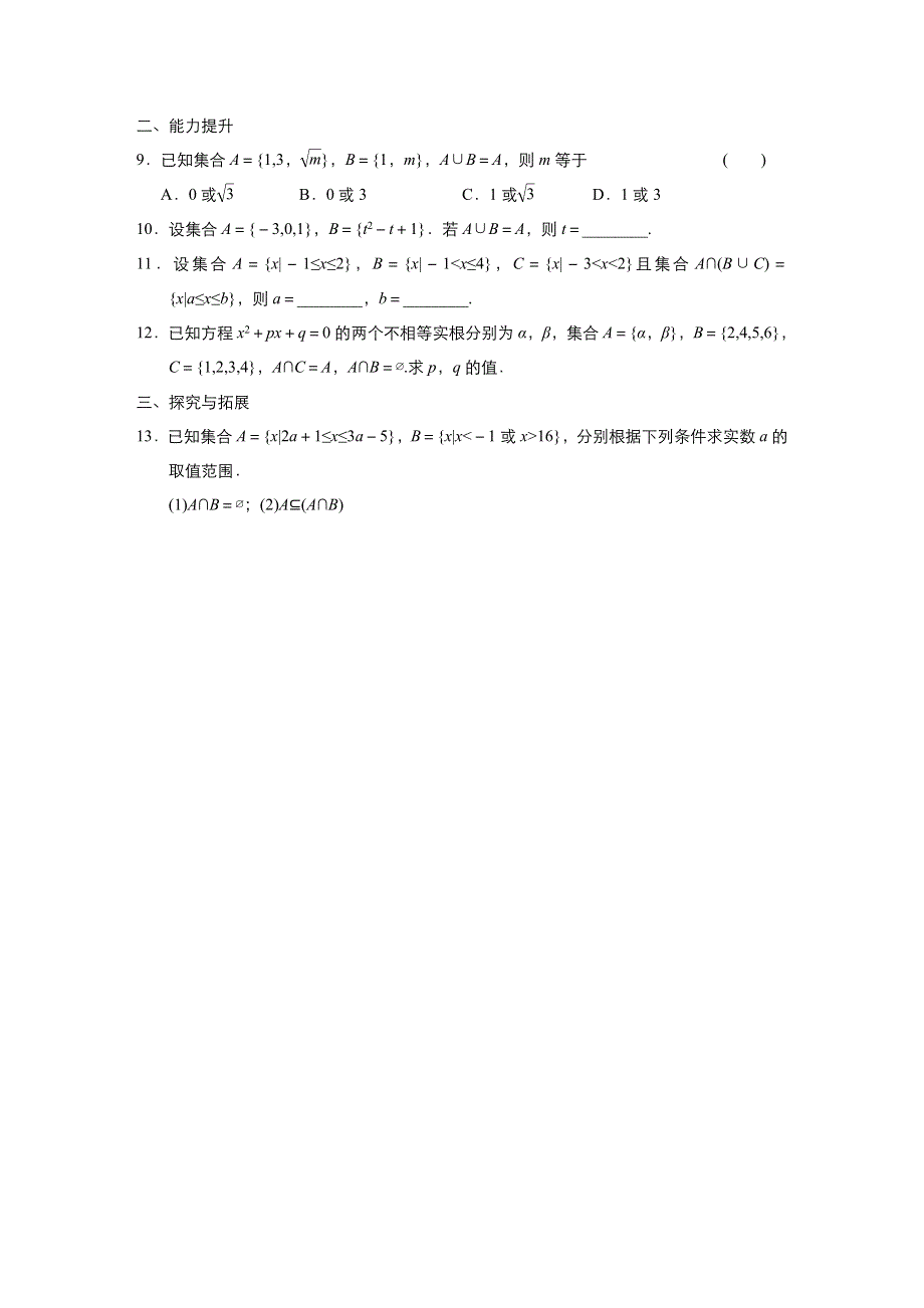 《优品》高中数学人教版必修1 1-1-3集合的基本运算 作业（系列四） WORD版含答案.doc_第2页