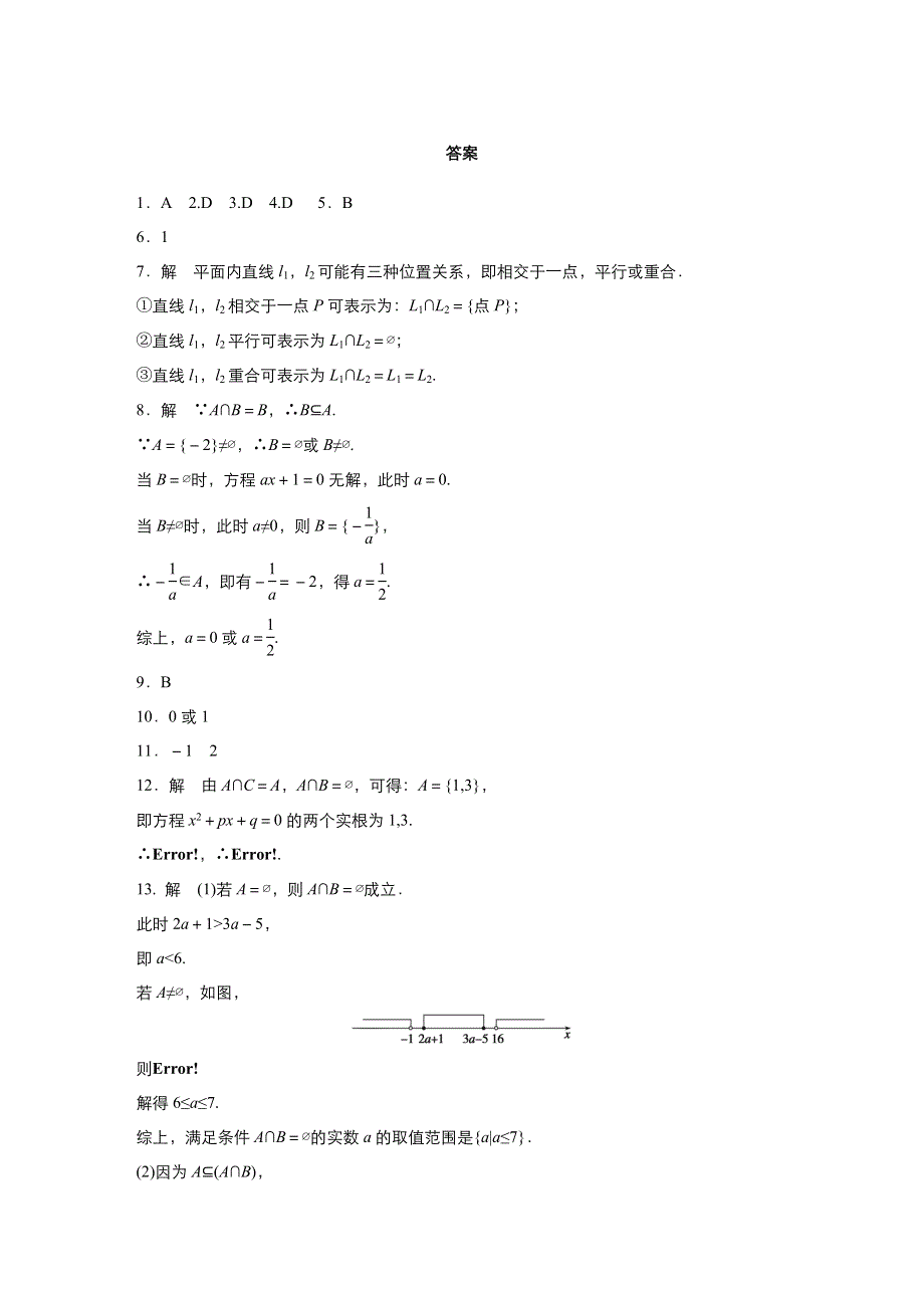 《优品》高中数学人教版必修1 1-1-3集合的基本运算 作业（系列四） WORD版含答案.doc_第3页