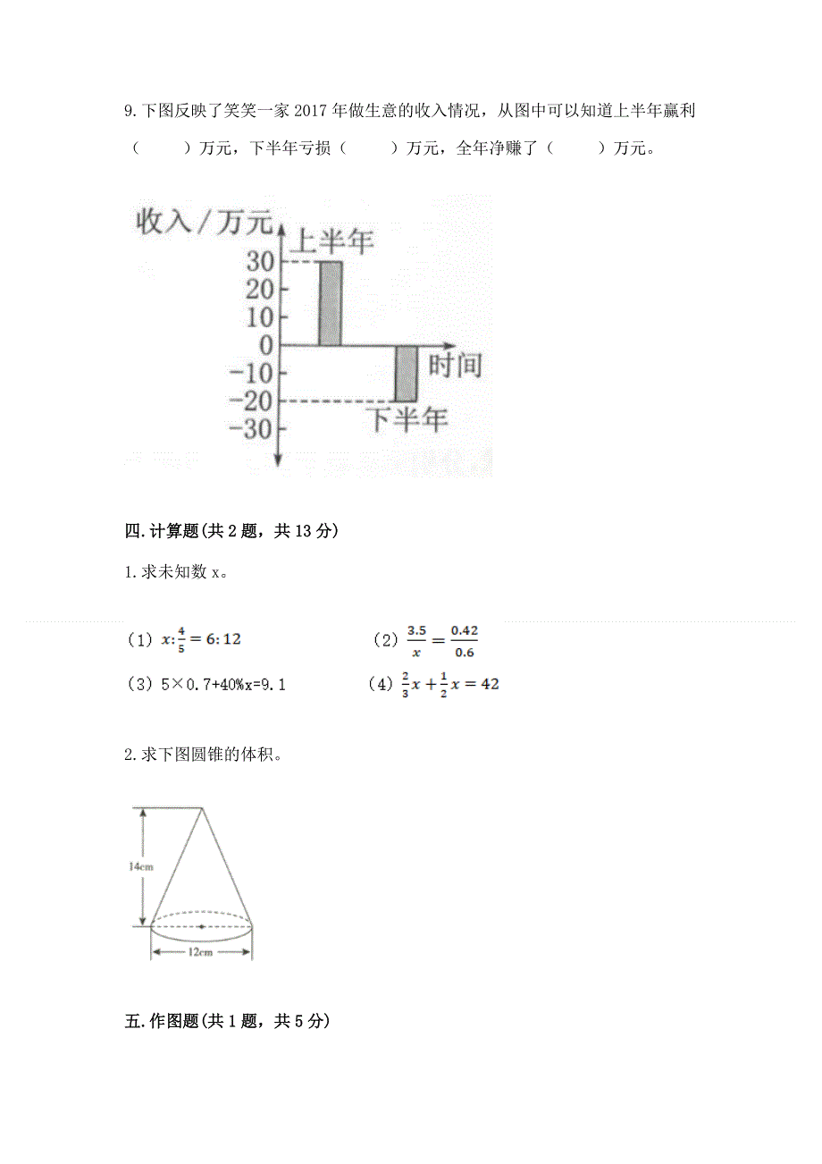 六年级下册数学期末测试卷附参考答案【精练】.docx_第3页