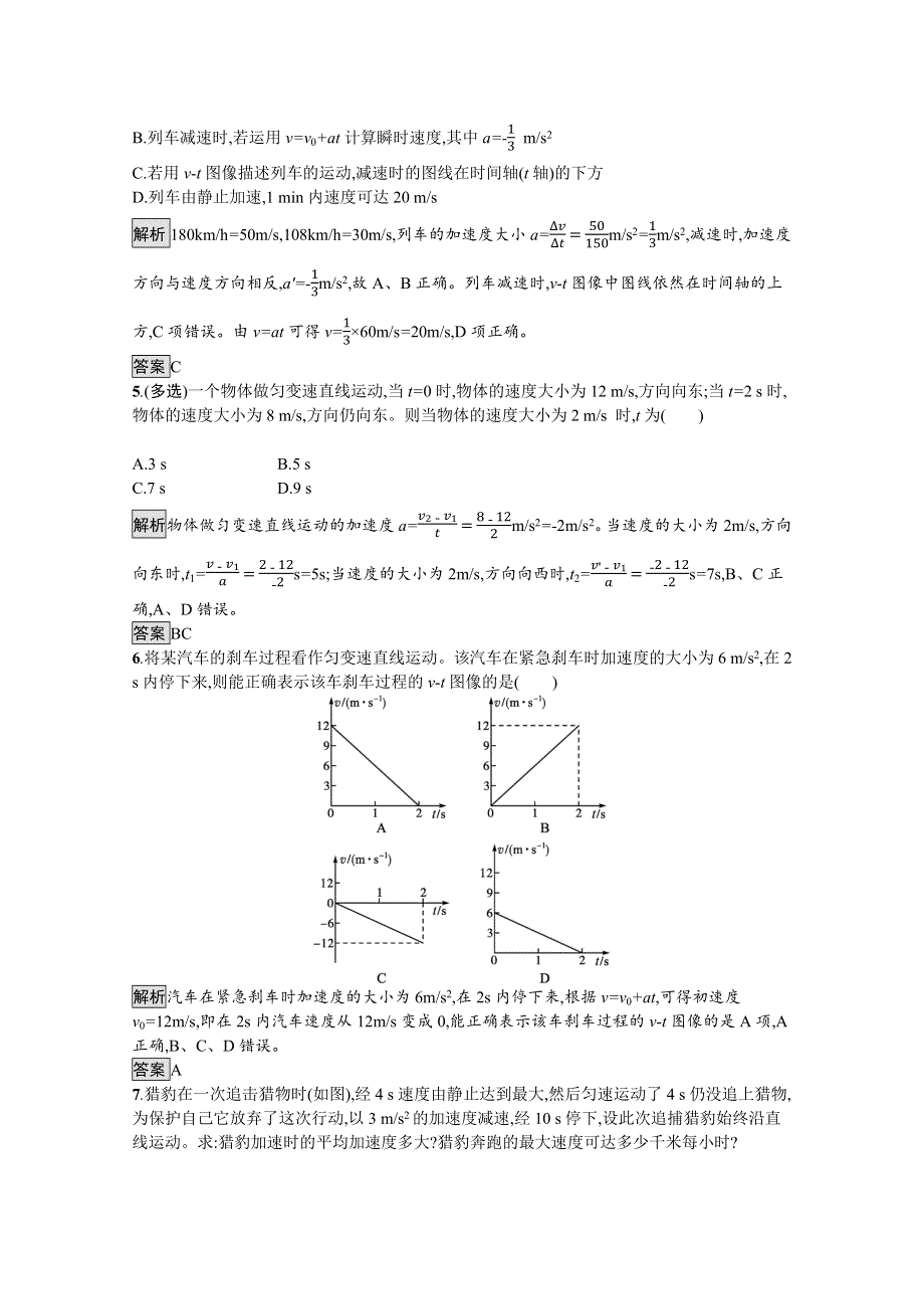 《新教材》2021-2022学年高中物理人教版必修第一册练习：第二章 2 匀变速直线运动的速度与时间的关系 WORD版含解析.docx_第2页