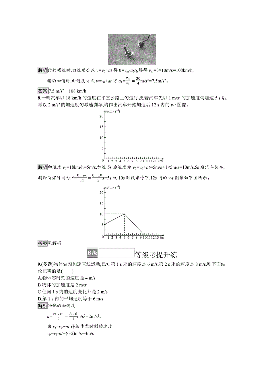 《新教材》2021-2022学年高中物理人教版必修第一册练习：第二章 2 匀变速直线运动的速度与时间的关系 WORD版含解析.docx_第3页