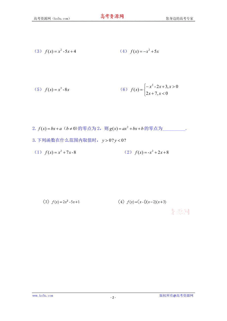 山东省乐陵市第一中学高中数学必修一学案：2．4.1 函数的零点（自主学习）.doc_第2页