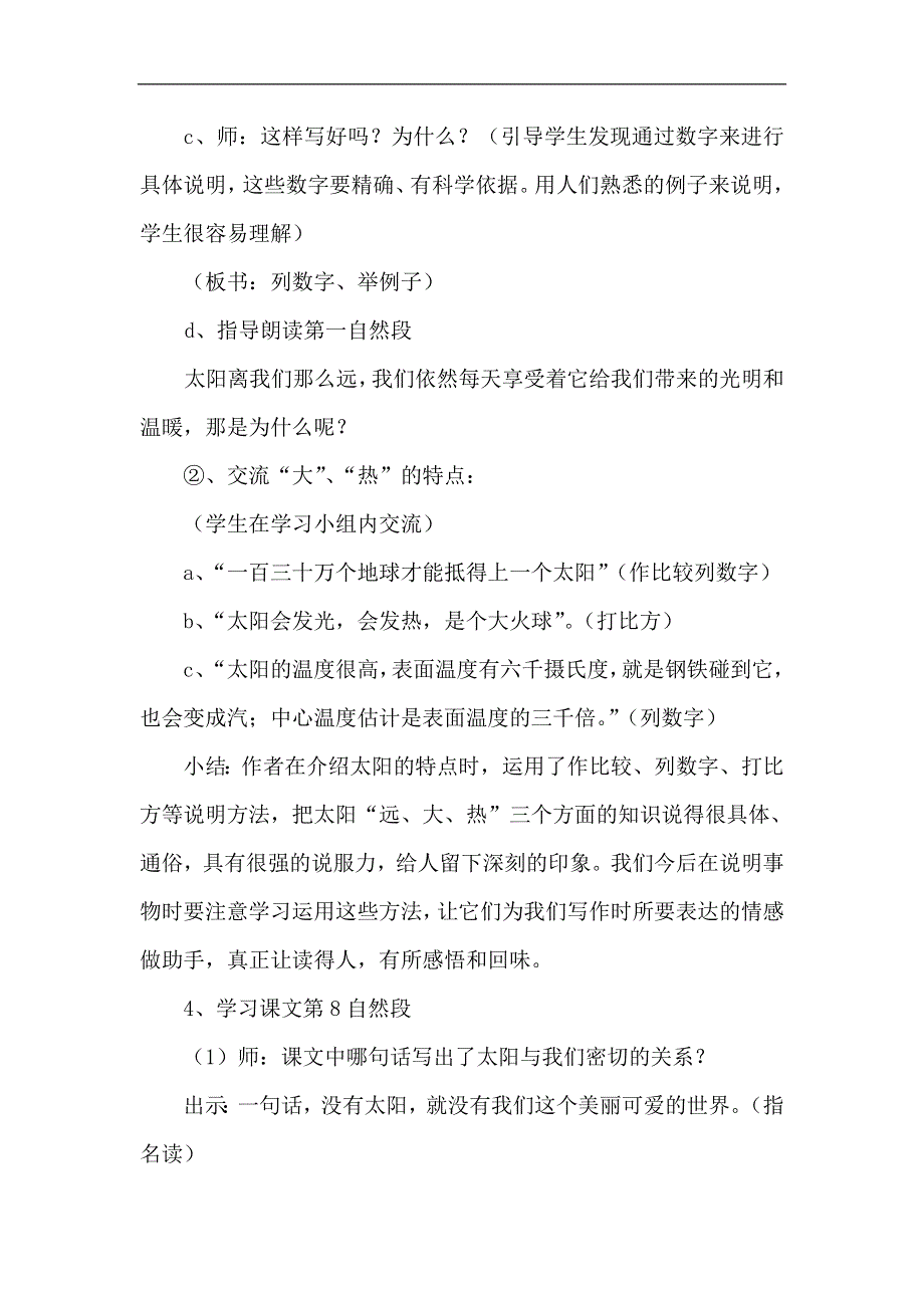 人教版小学科学四年级上册4.1太阳教学设计.doc_第3页