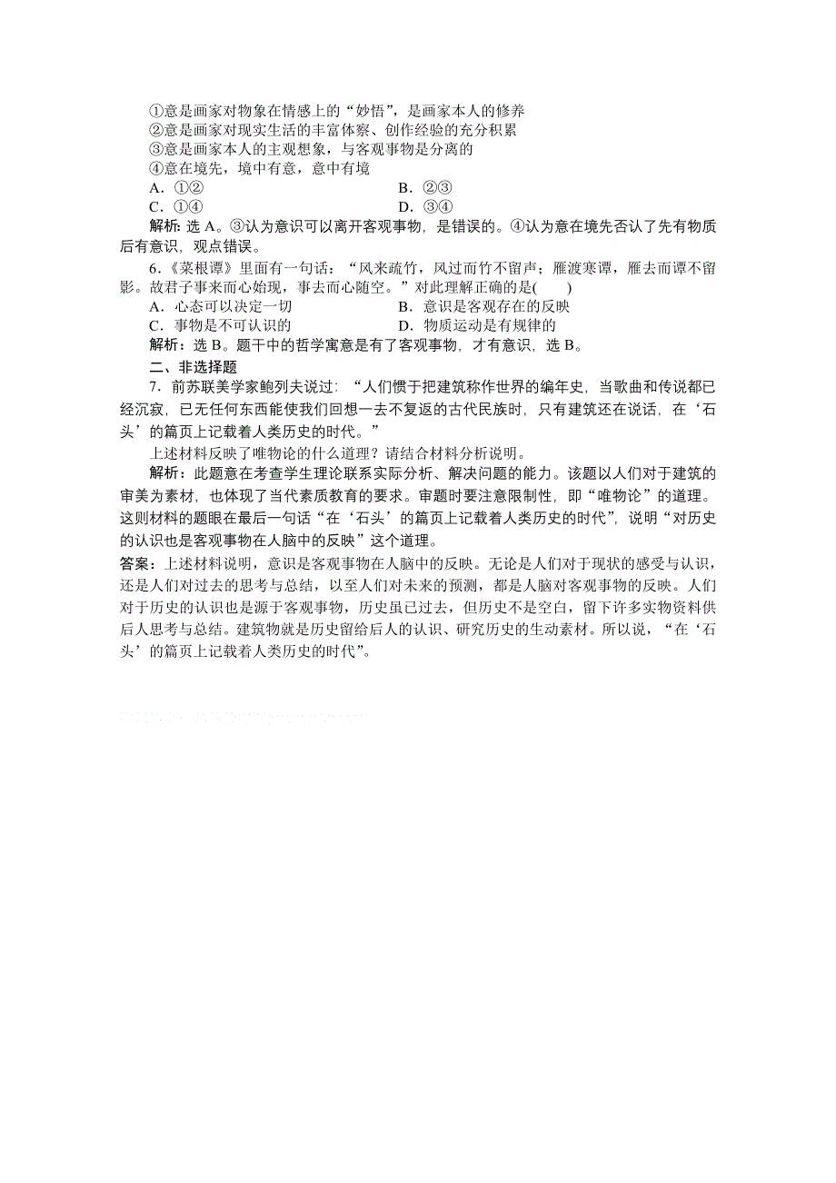 2013年《优化方案》高二政治上册第一课第二节第一框课后巩固测试 WORD版含答案.doc_第2页