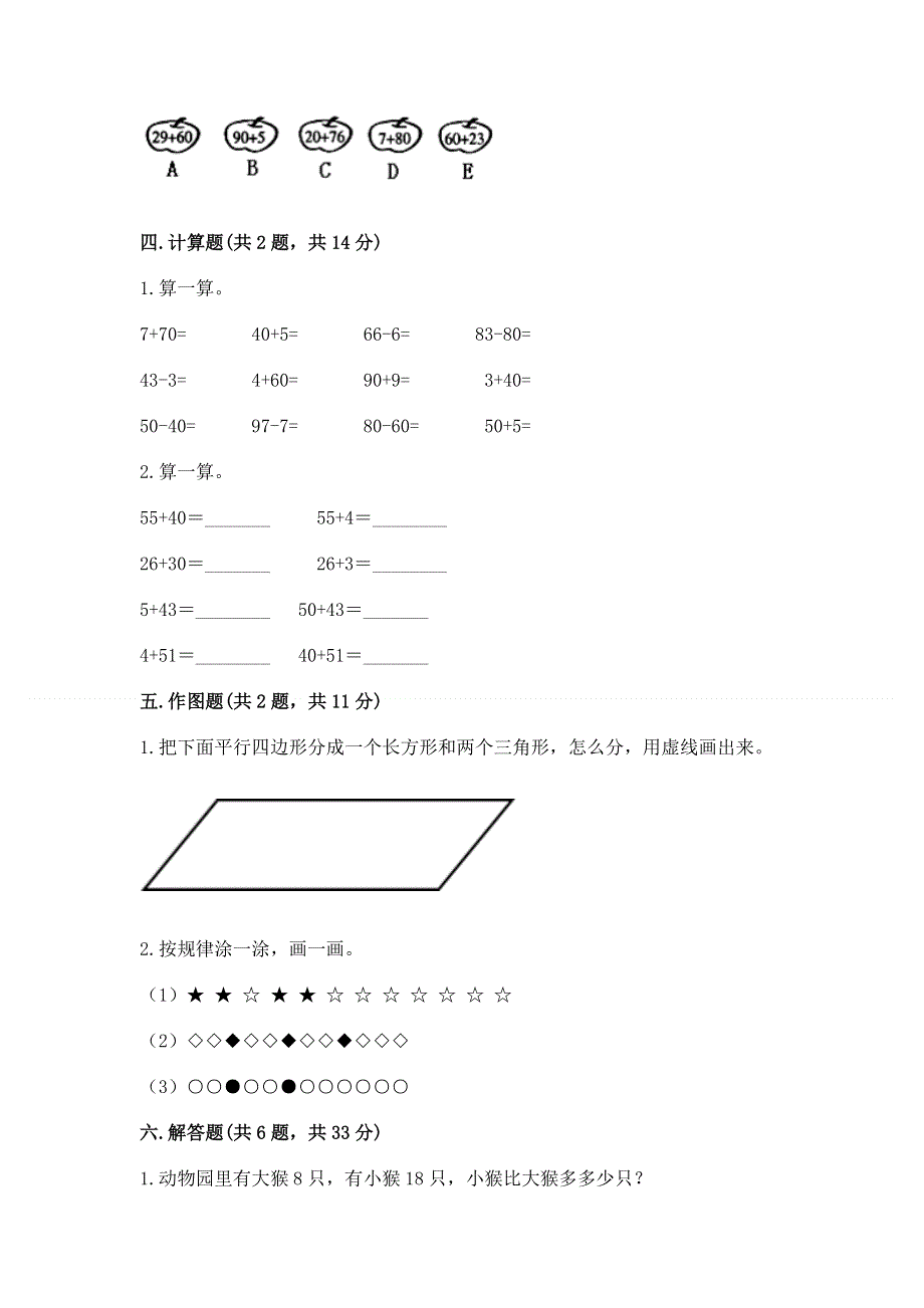 人教版一年级下册数学 期末测试卷含答案（精练）.docx_第3页