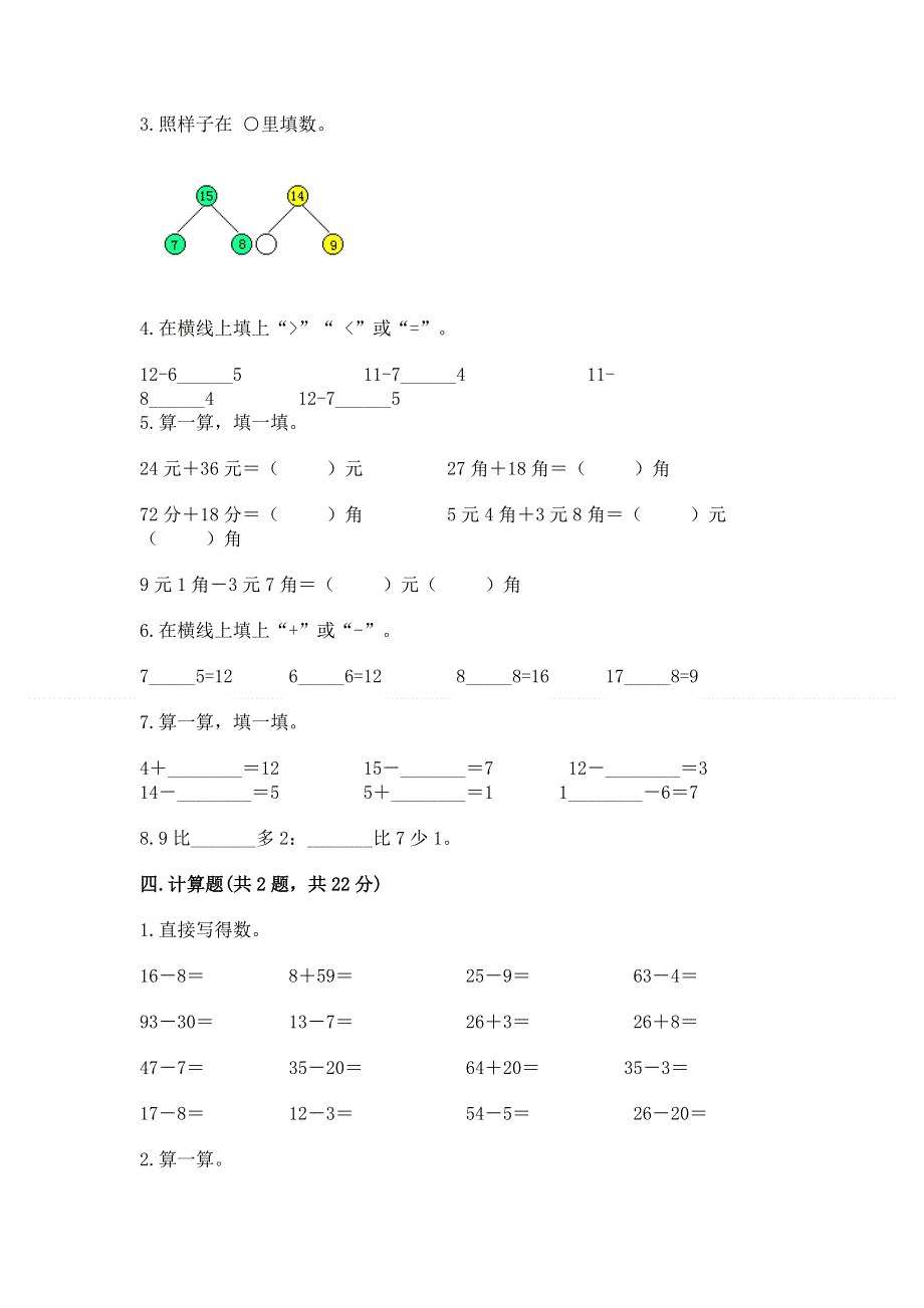 人教版一年级下册数学 期末测试卷含答案（研优卷）.docx_第2页