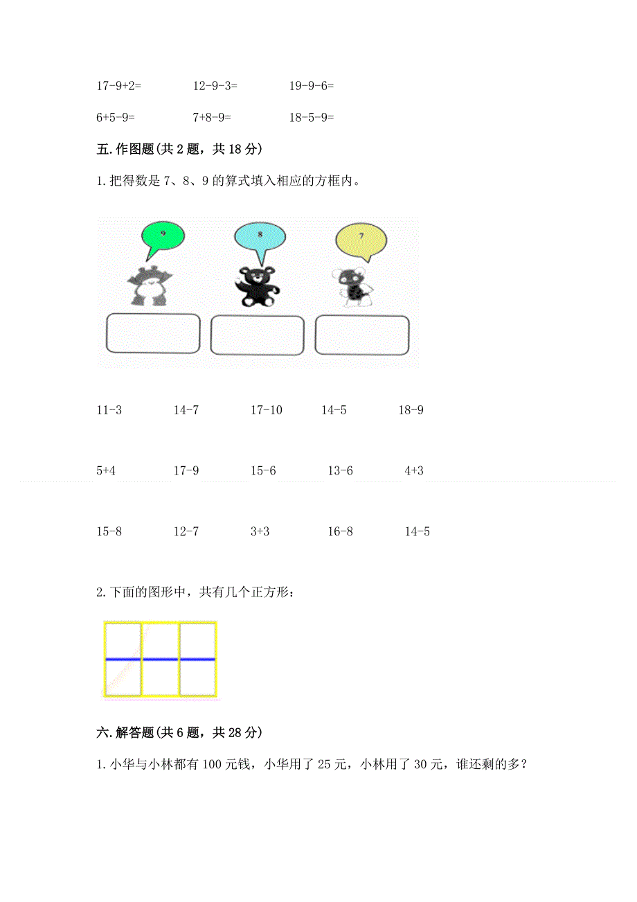 人教版一年级下册数学 期末测试卷含答案（研优卷）.docx_第3页