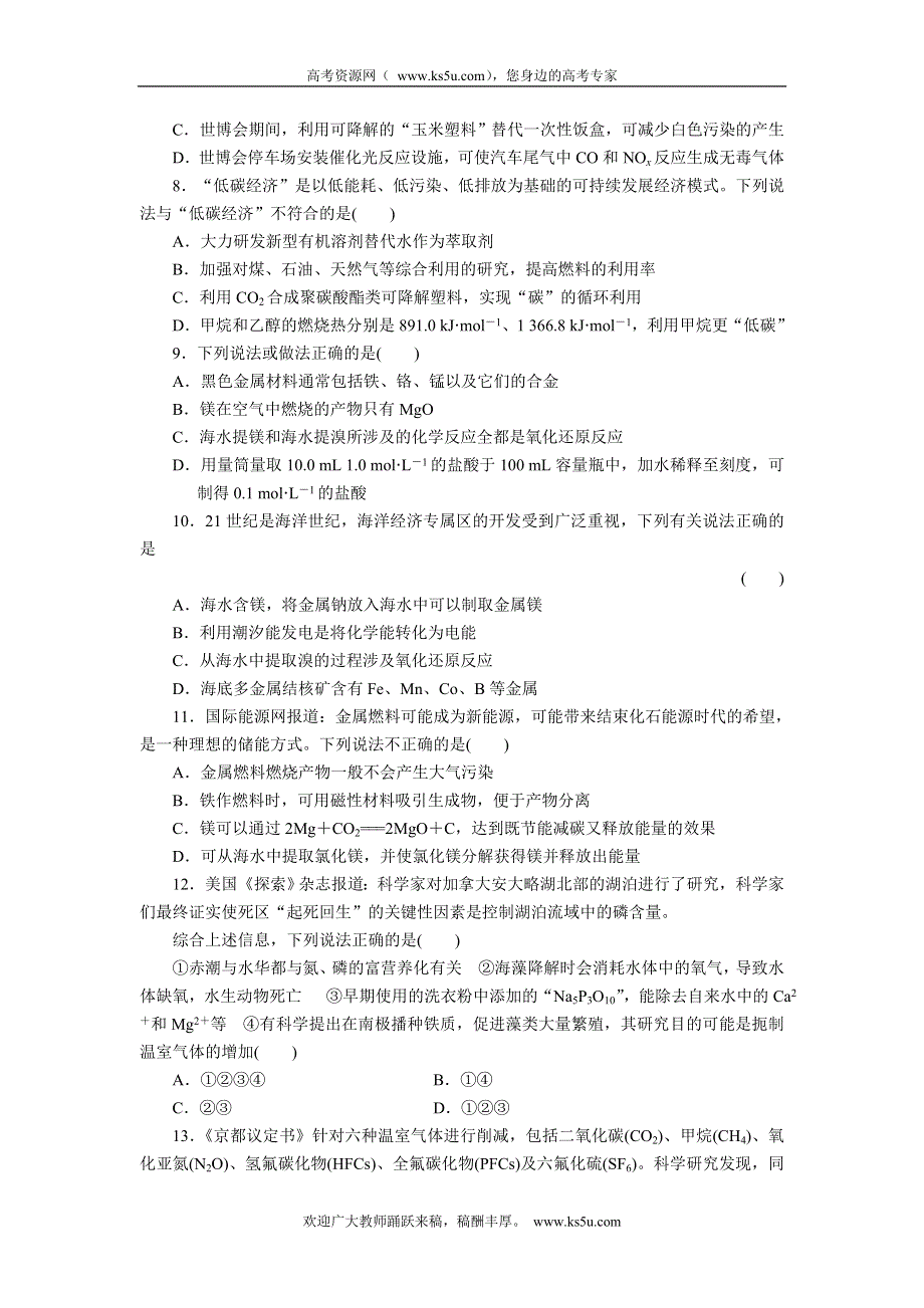 2012届步步高高考化学考前三个月专题练习：1　化学与STES.doc_第2页