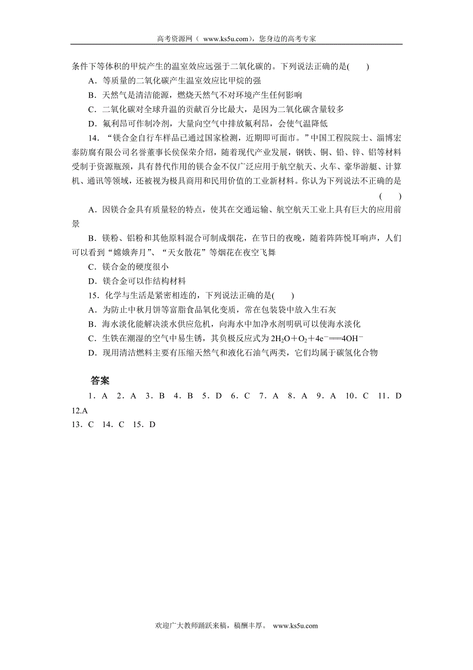 2012届步步高高考化学考前三个月专题练习：1　化学与STES.doc_第3页