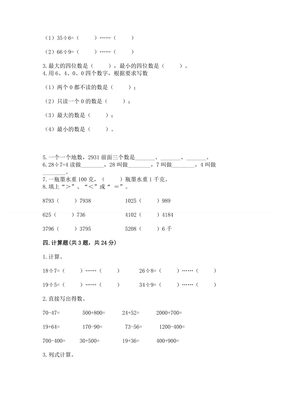 人教版二年级下册数学期末测试卷及答案【全优】.docx_第2页