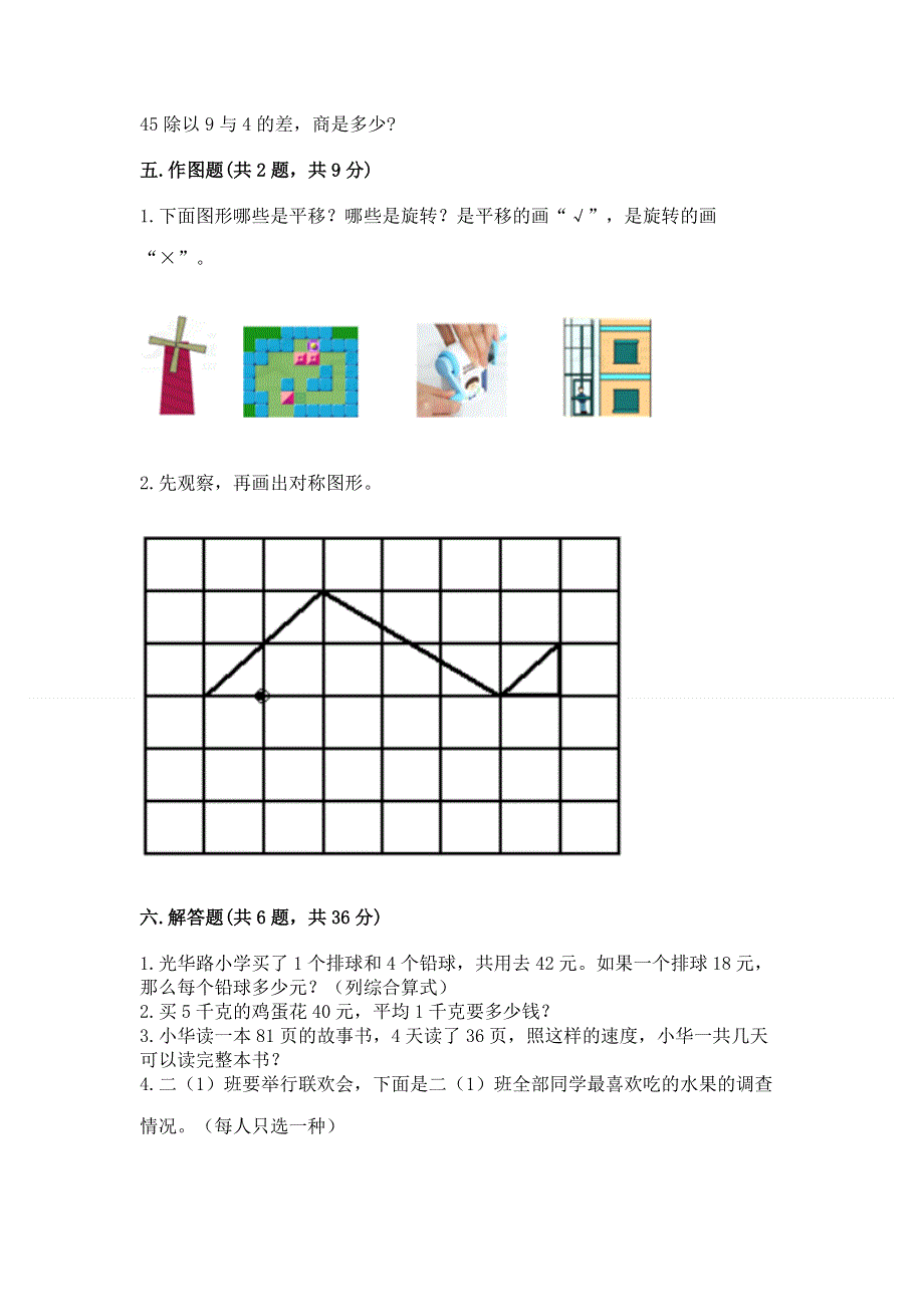 人教版二年级下册数学期末测试卷及答案【全优】.docx_第3页