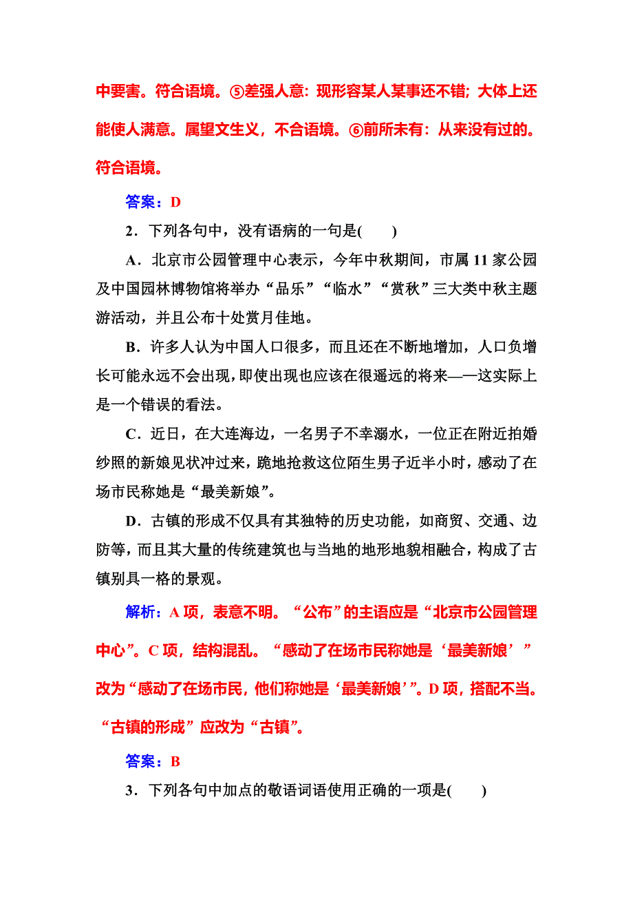 2018年高考语文第二轮专题复习保分小题天天练（三） WORD版含解析.doc_第2页