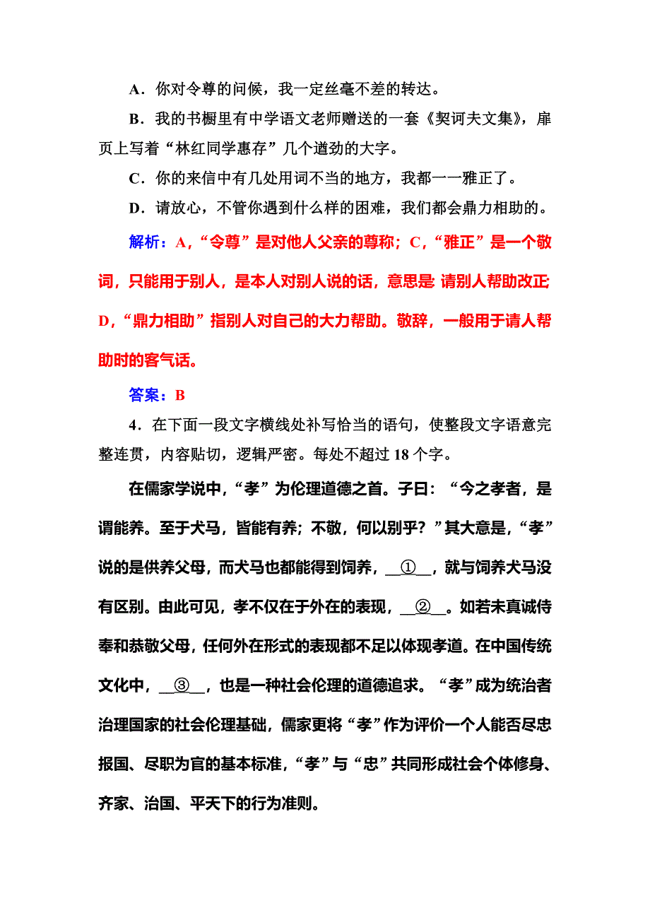 2018年高考语文第二轮专题复习保分小题天天练（三） WORD版含解析.doc_第3页