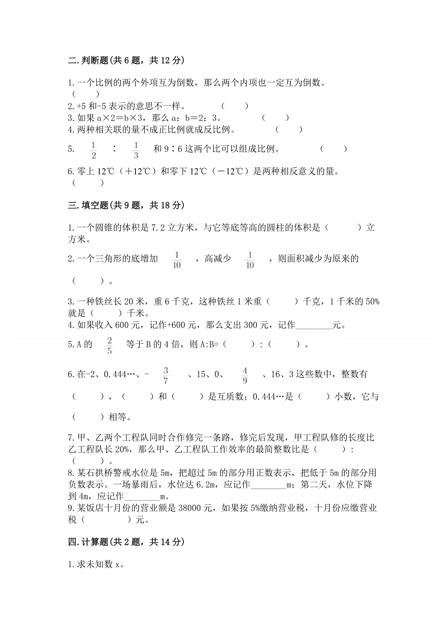 六年级下册数学期末测试卷附参考答案【实用】.docx_第2页