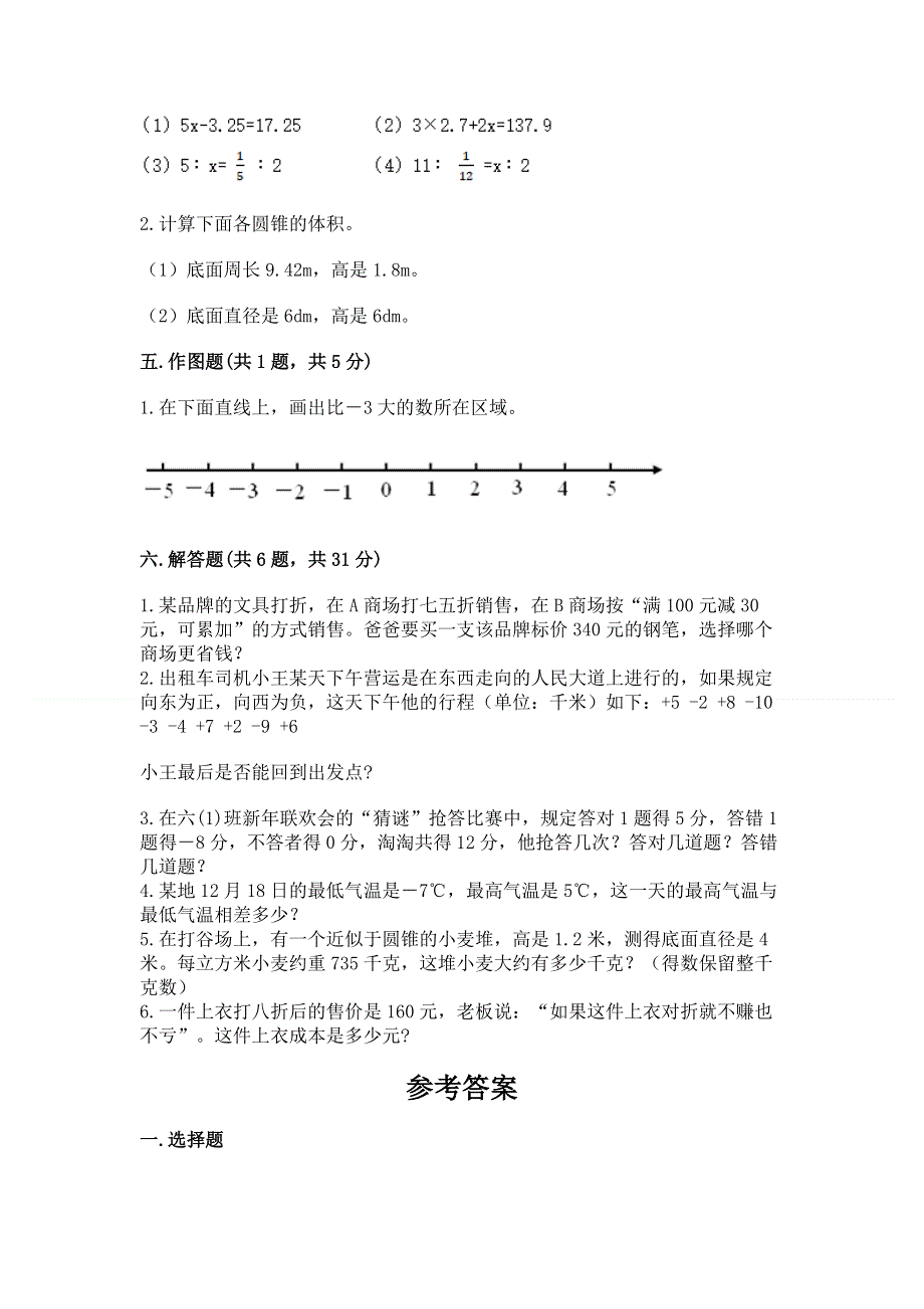 六年级下册数学期末测试卷附参考答案【实用】.docx_第3页