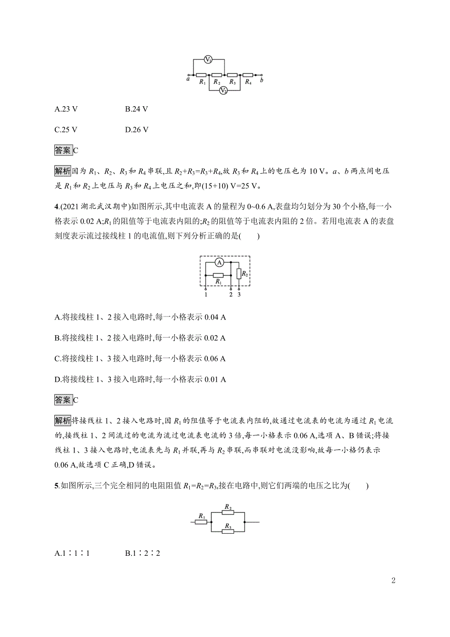 《新教材》2021-2022学年高中物理人教版必修第三册课后巩固提升：第十一章　4-串联电路和并联电路 WORD版含解析.docx_第2页