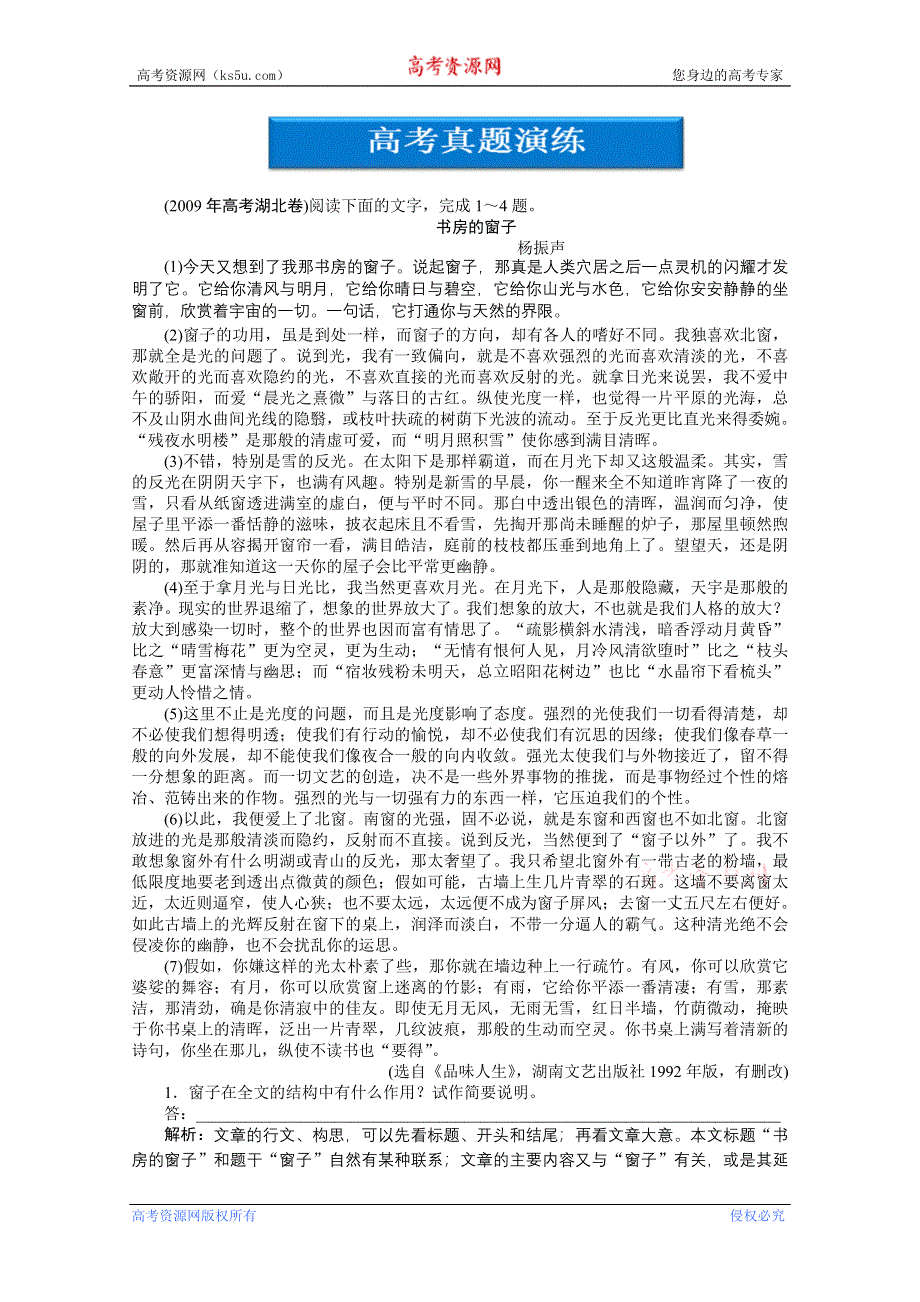 2013年《优化方案》高二语文上册第三单元十二高考真题演练 WORD版含答案.doc_第1页