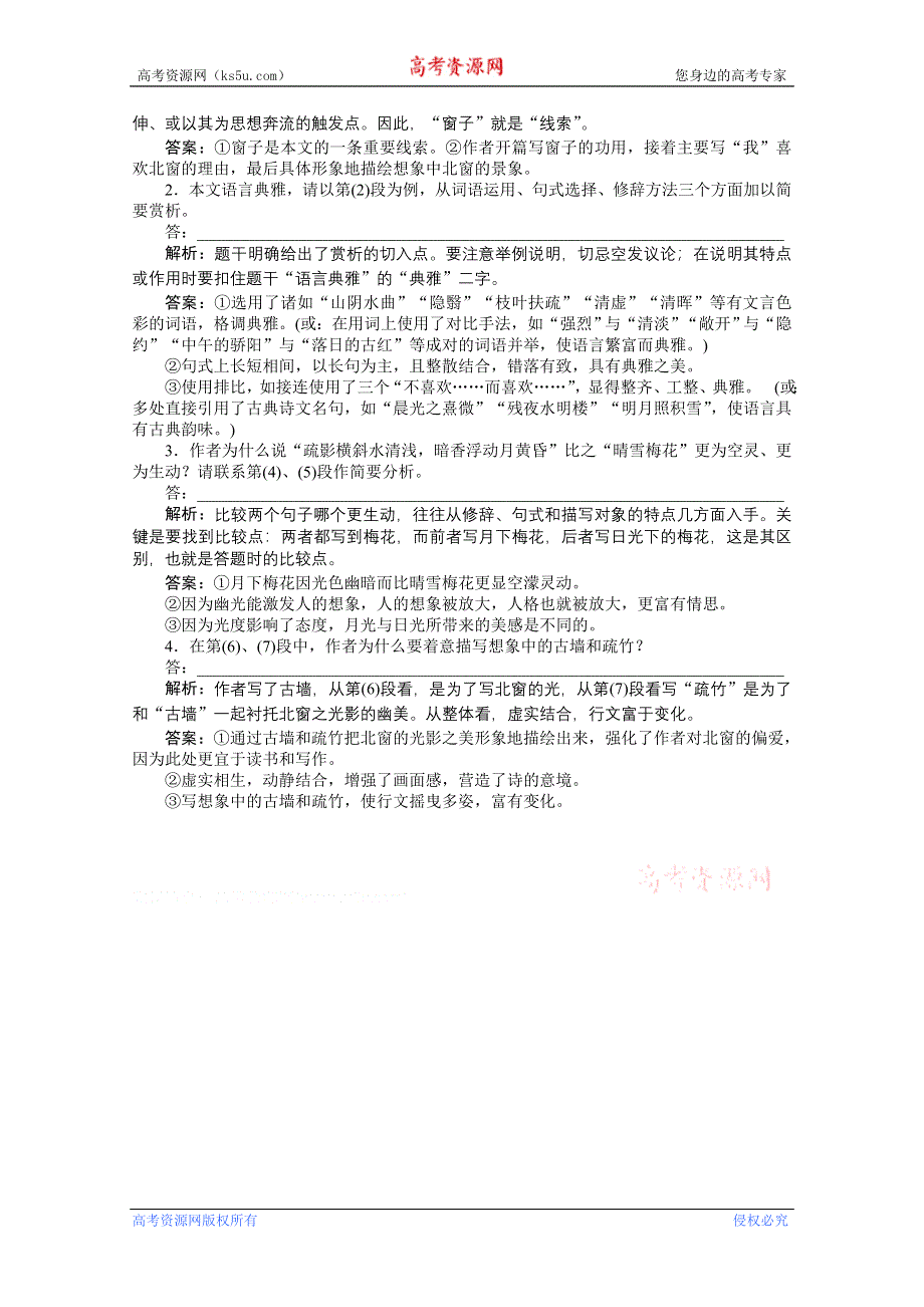 2013年《优化方案》高二语文上册第三单元十二高考真题演练 WORD版含答案.doc_第2页