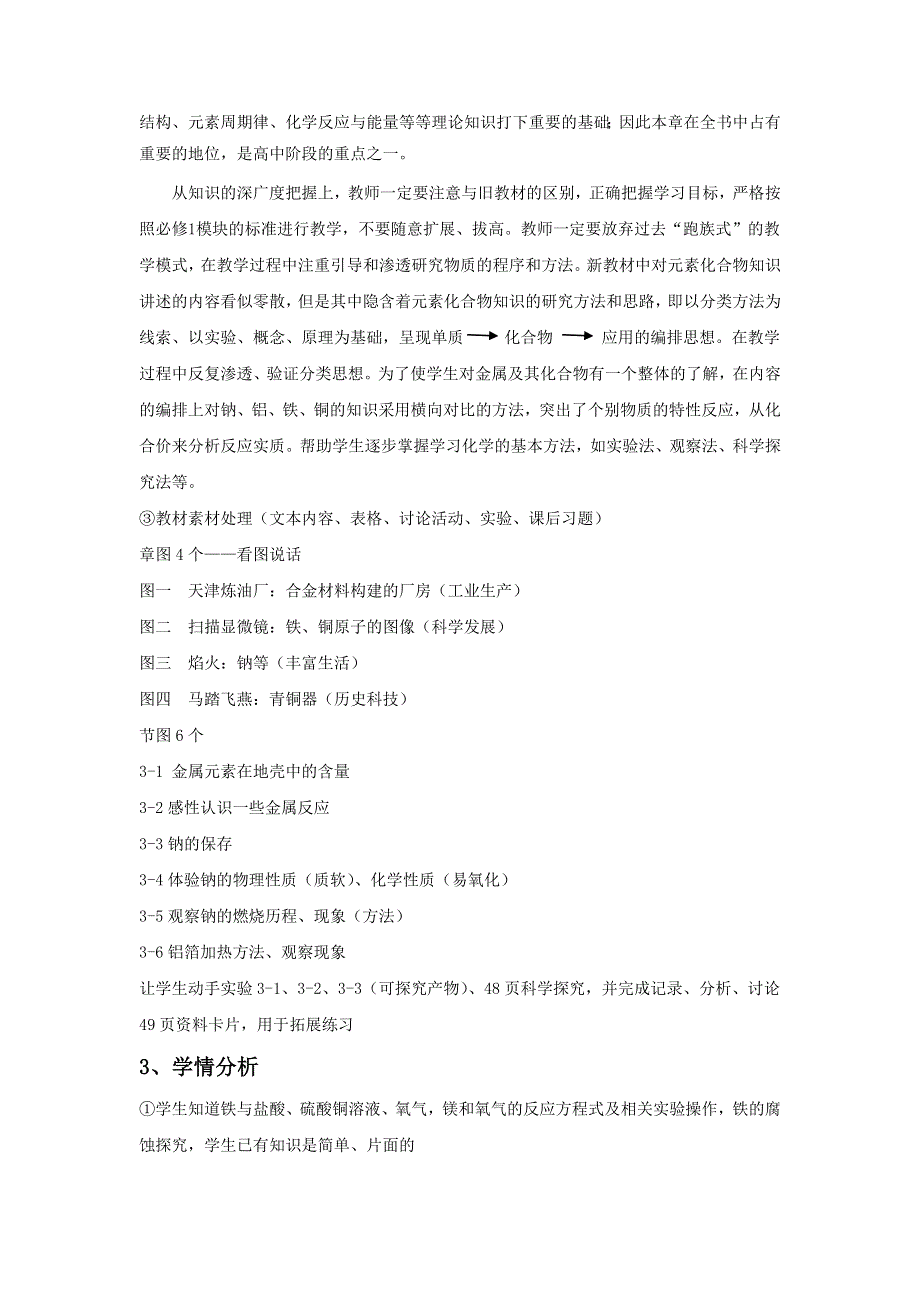 四川省成都市龙泉中学2015-2016学年人教版化学必修一第三章第一节《金属的化学性质》（第1课时）1教材分析 .doc_第2页