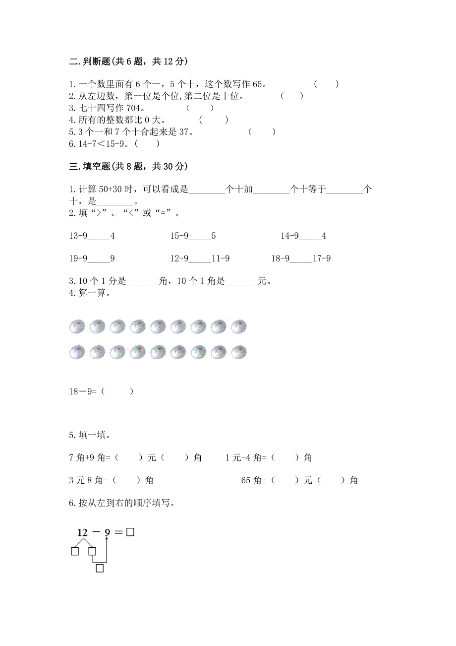 人教版一年级下册数学 期末测试卷精品（必刷）.docx_第2页