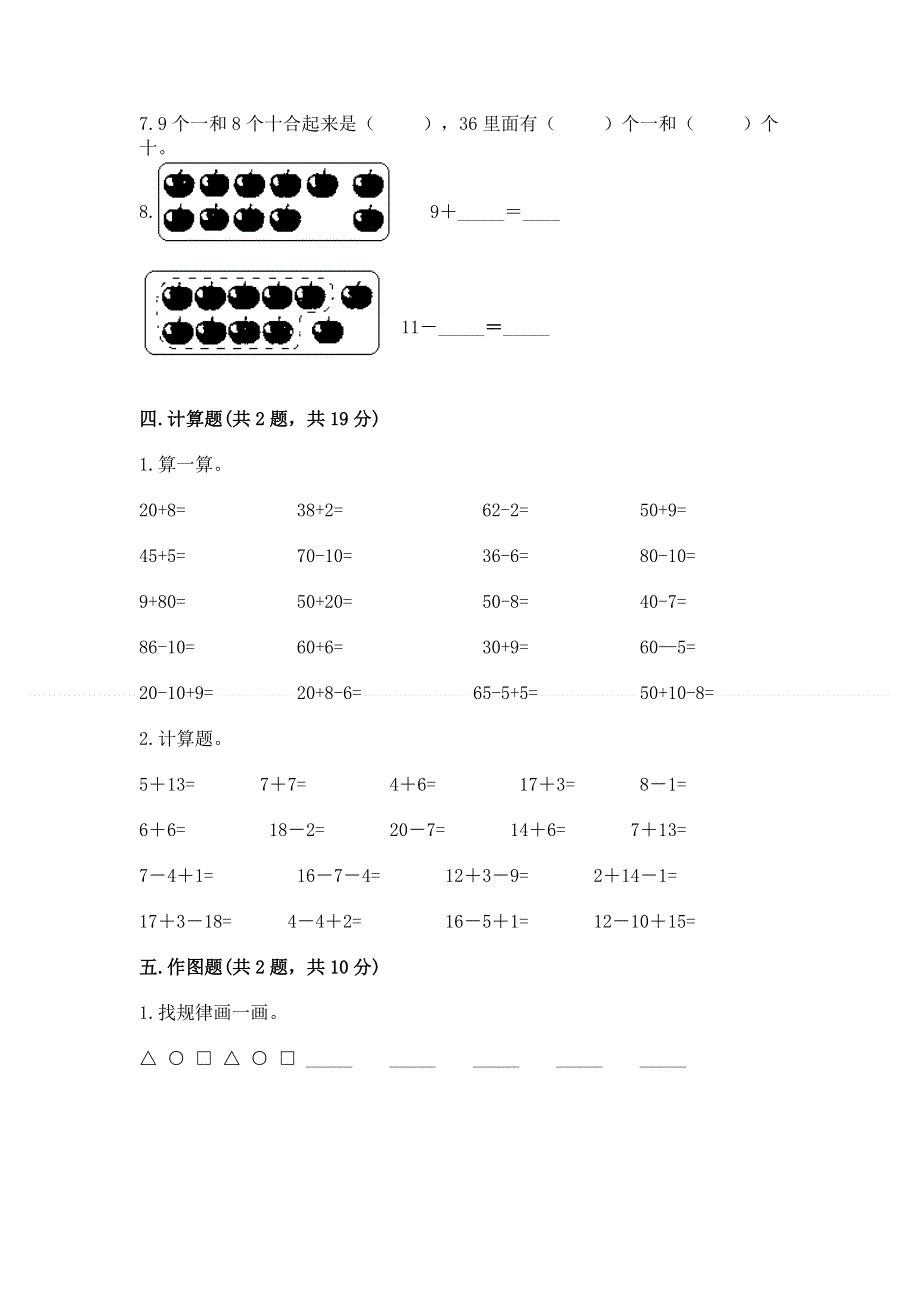 人教版一年级下册数学 期末测试卷精品（必刷）.docx_第3页