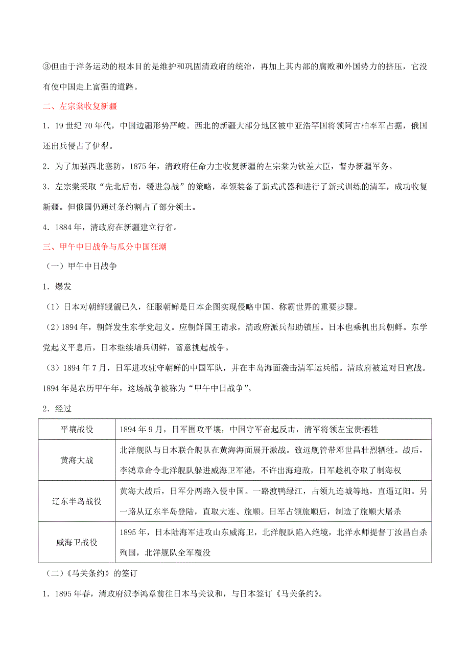 2020年中考历史 中国近代史 考点06 近代化的早期探索与民族危机的加剧（含解析）.doc_第2页