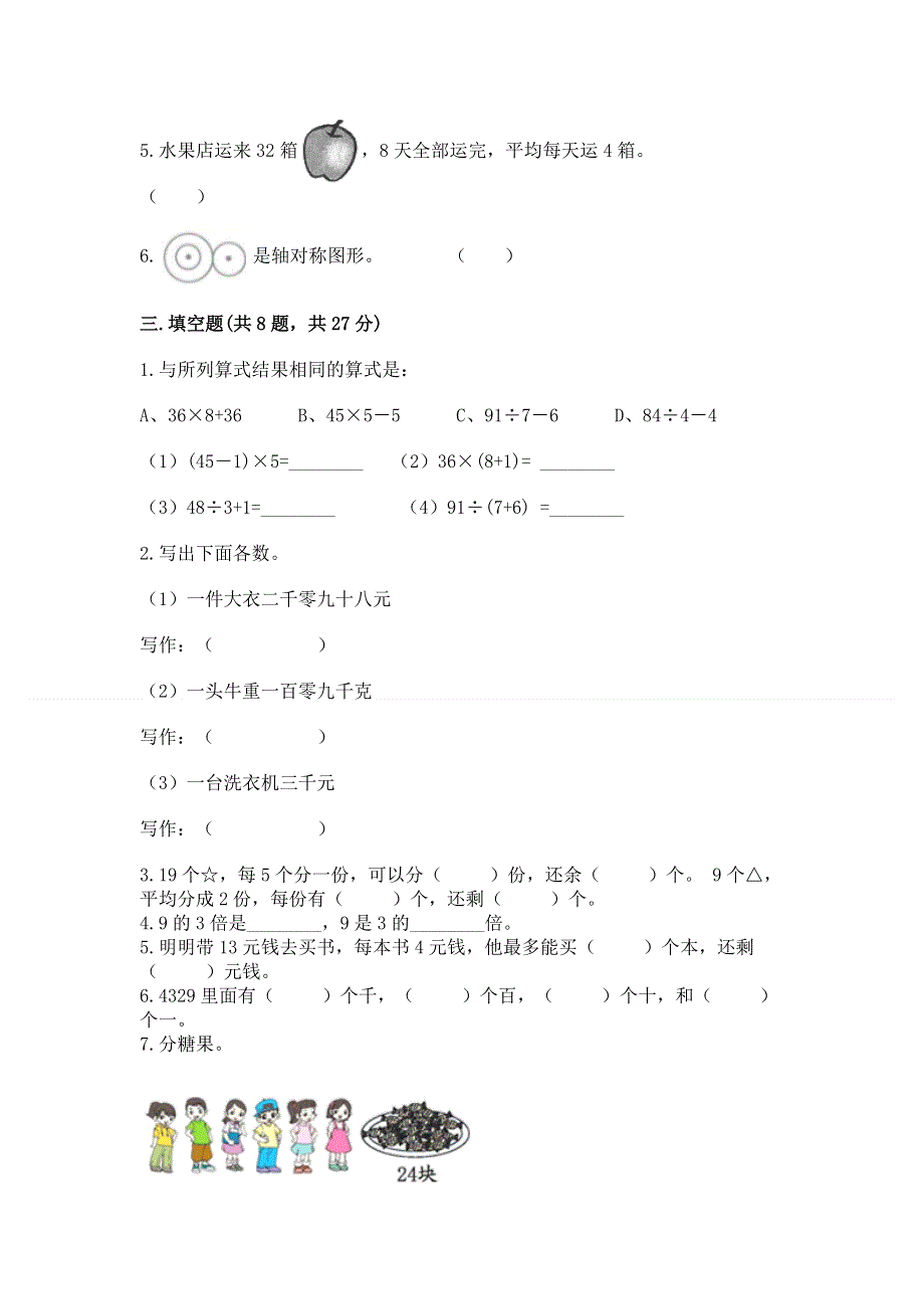 人教版二年级下册数学期末测试卷及答案【名师系列】.docx_第2页