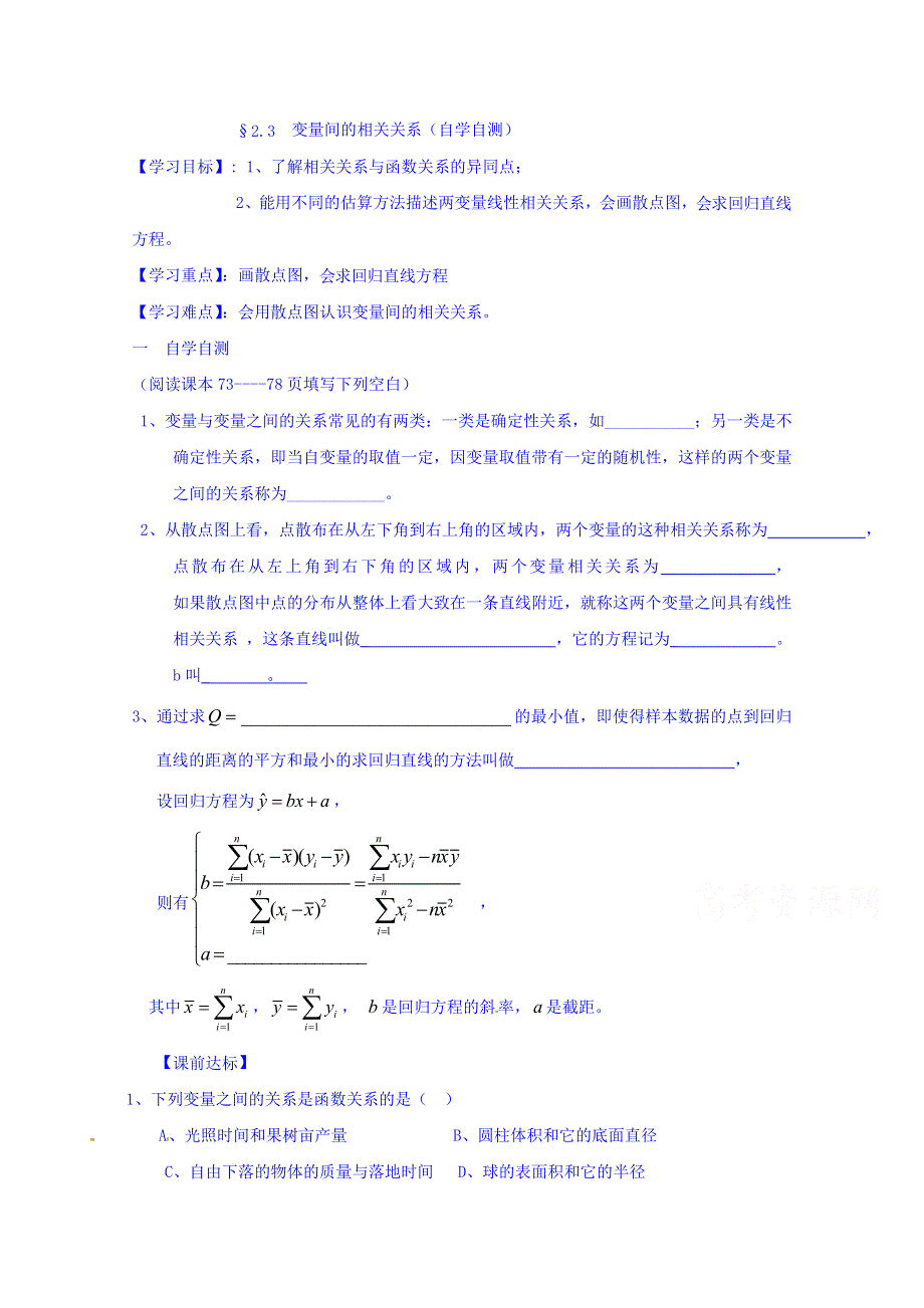 山东省乐陵市第一中学高中数学（人教B版）必修三导学案：2.3 变量的线性相关关系 WORD版缺答案.doc_第1页