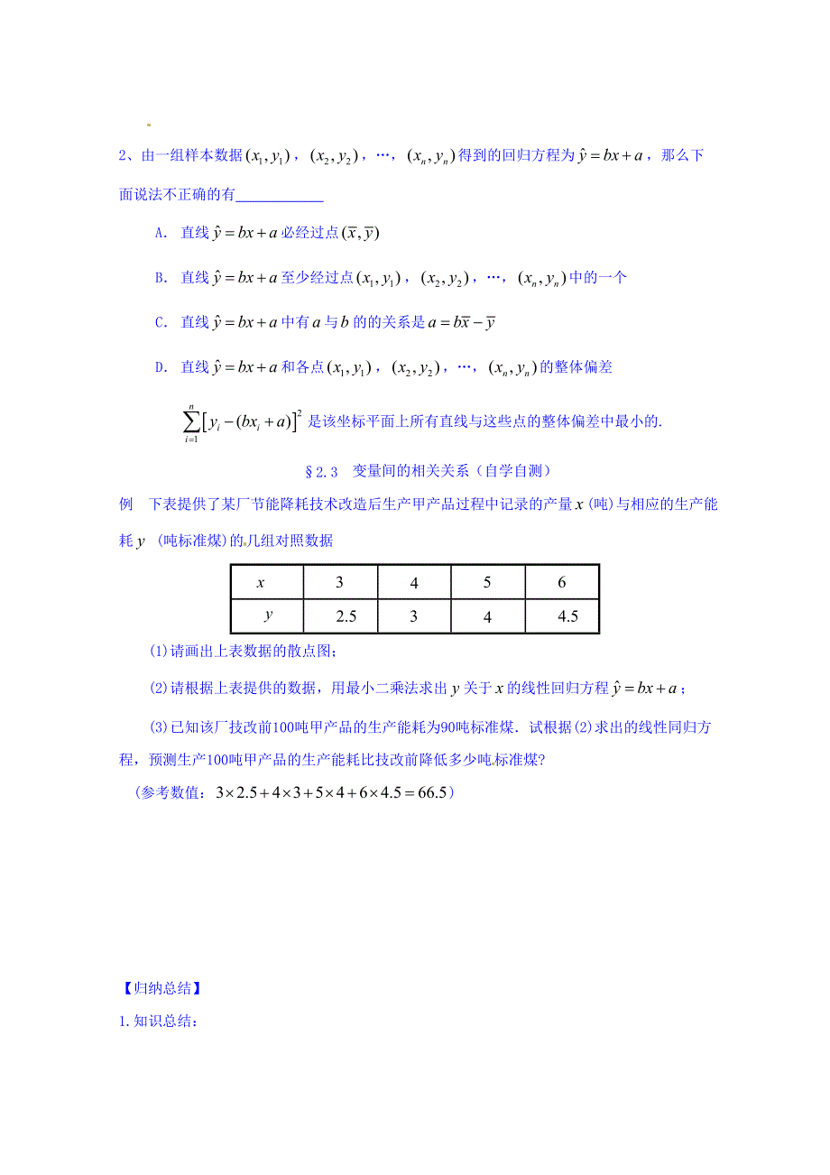 山东省乐陵市第一中学高中数学（人教B版）必修三导学案：2.3 变量的线性相关关系 WORD版缺答案.doc_第2页