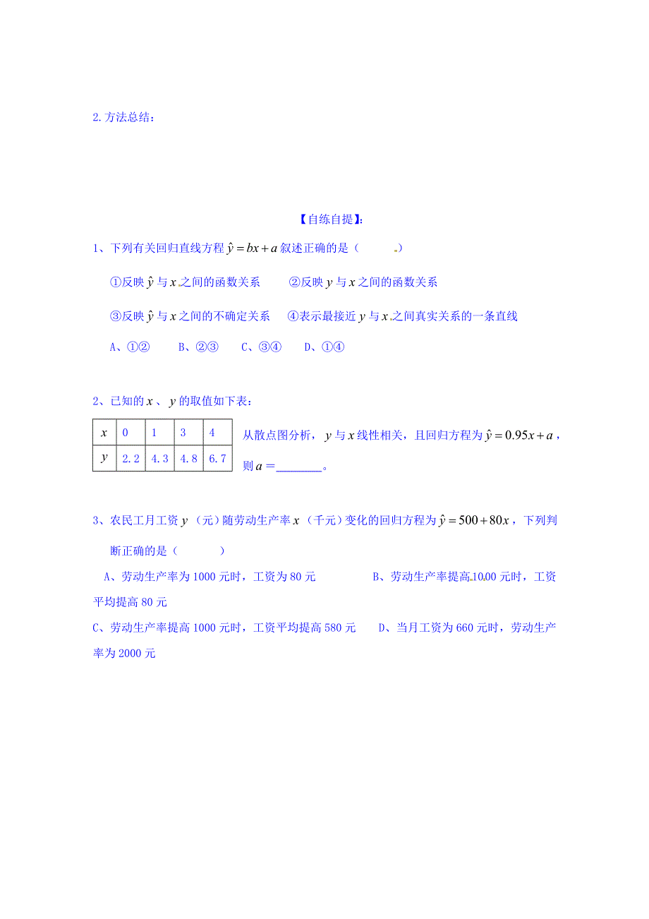 山东省乐陵市第一中学高中数学（人教B版）必修三导学案：2.3 变量的线性相关关系 WORD版缺答案.doc_第3页