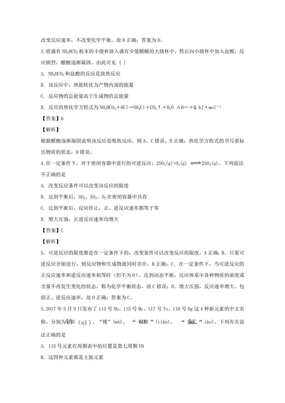 四川省成都市龙泉一中、新都一中等九校2016-2017学年高一化学6月联考试题（含解析）.doc_第2页