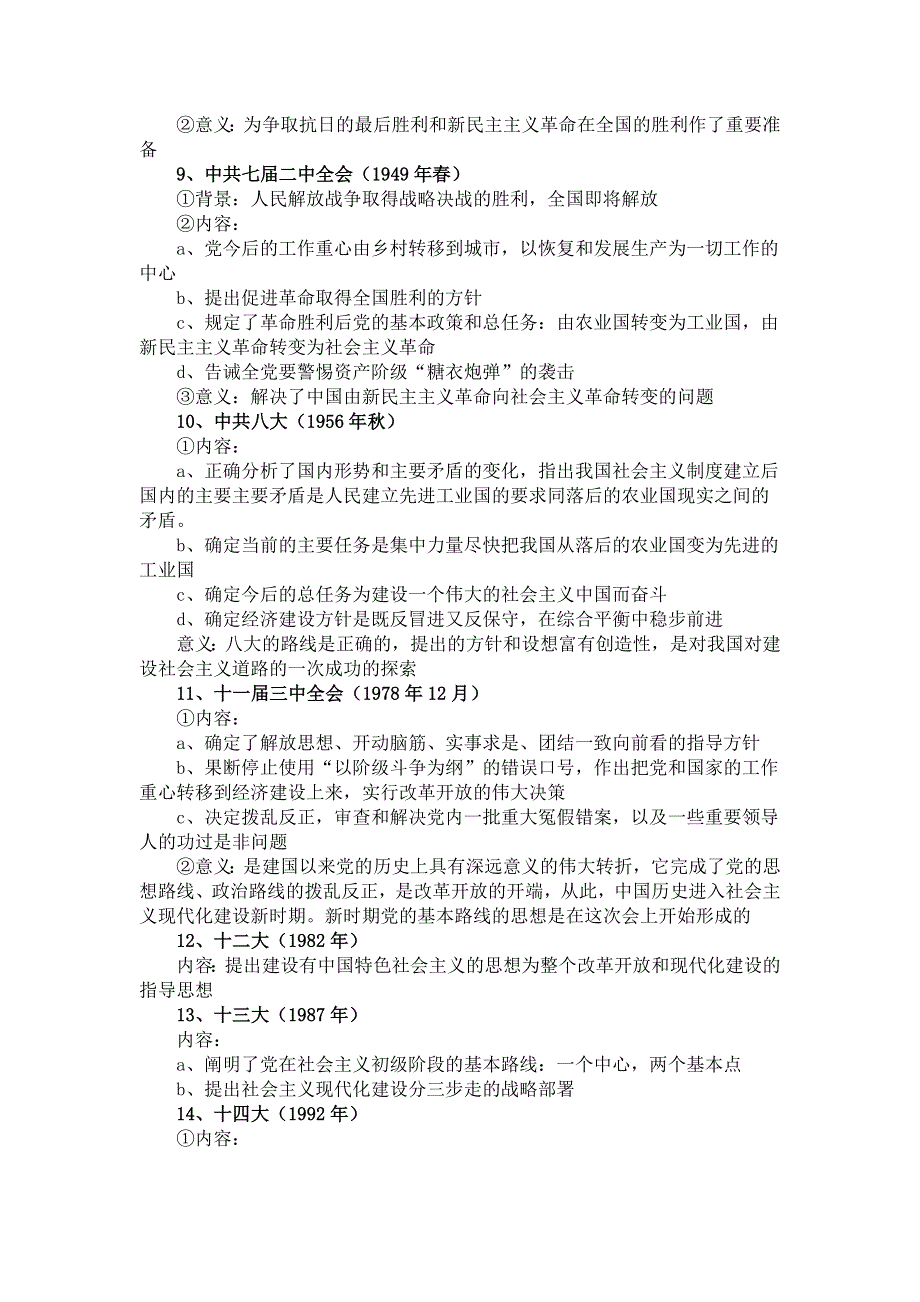 从党的历届代表大会来看党的执政能力.doc_第2页