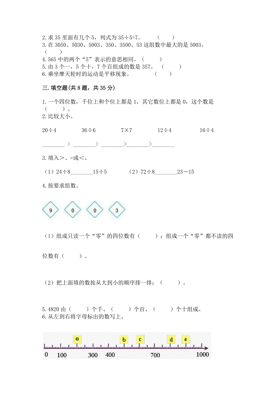 人教版二年级下册数学期末测试卷及答案（典优）.docx_第2页