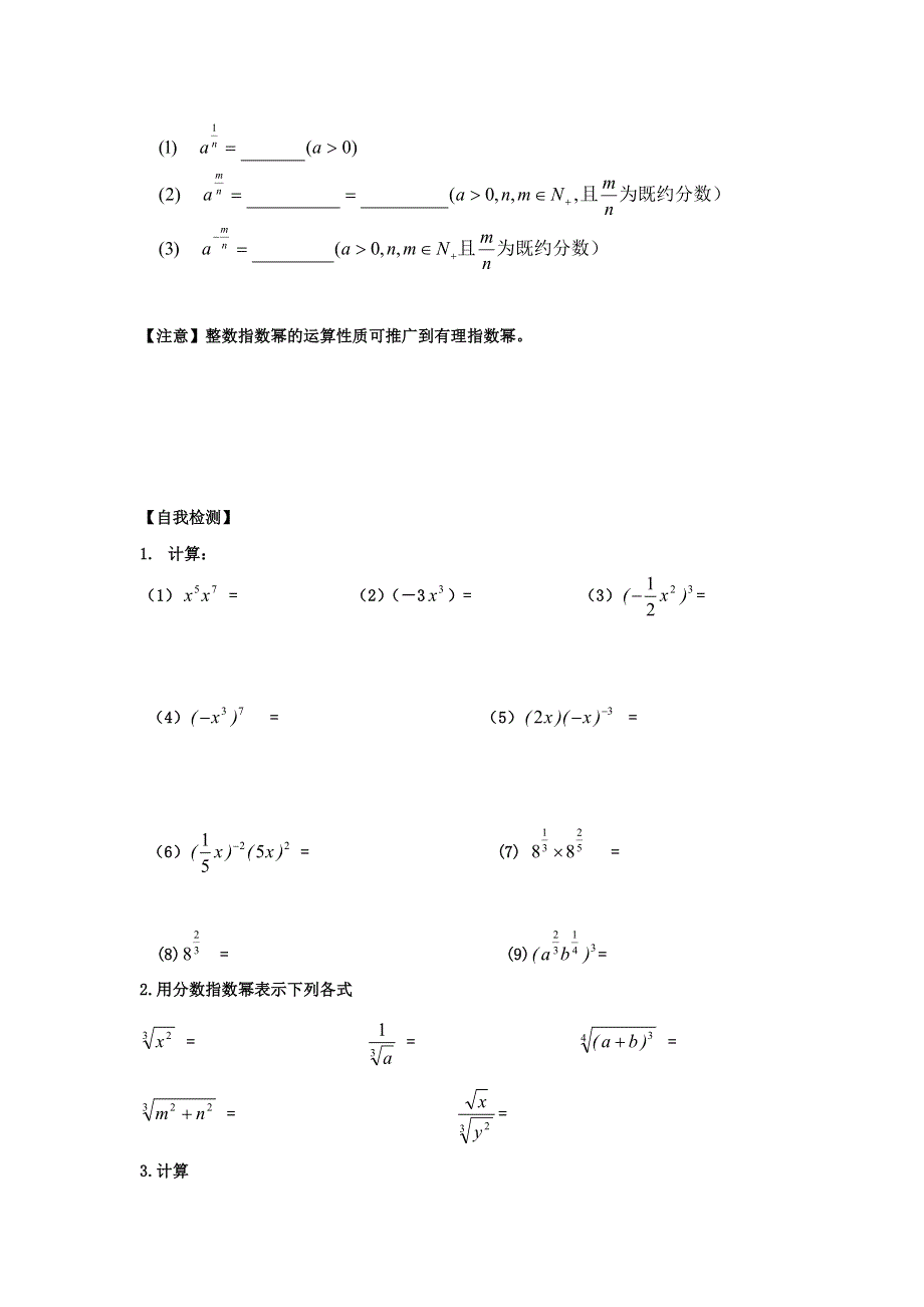 山东省乐陵市第一中学高中数学必修一：3-1-1有理指数幂及其运算（一）导学案 .doc_第2页