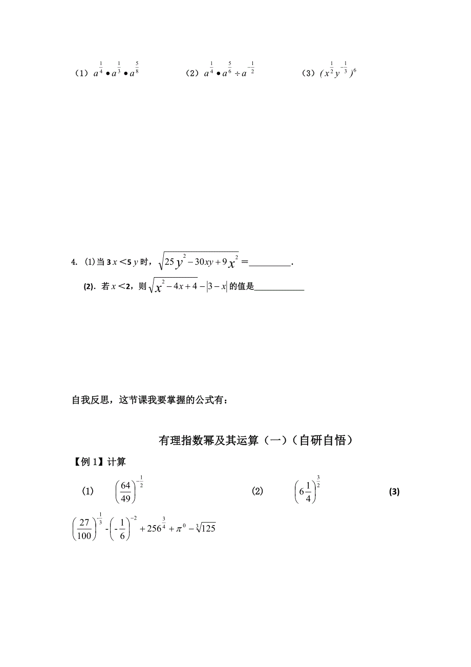 山东省乐陵市第一中学高中数学必修一：3-1-1有理指数幂及其运算（一）导学案 .doc_第3页